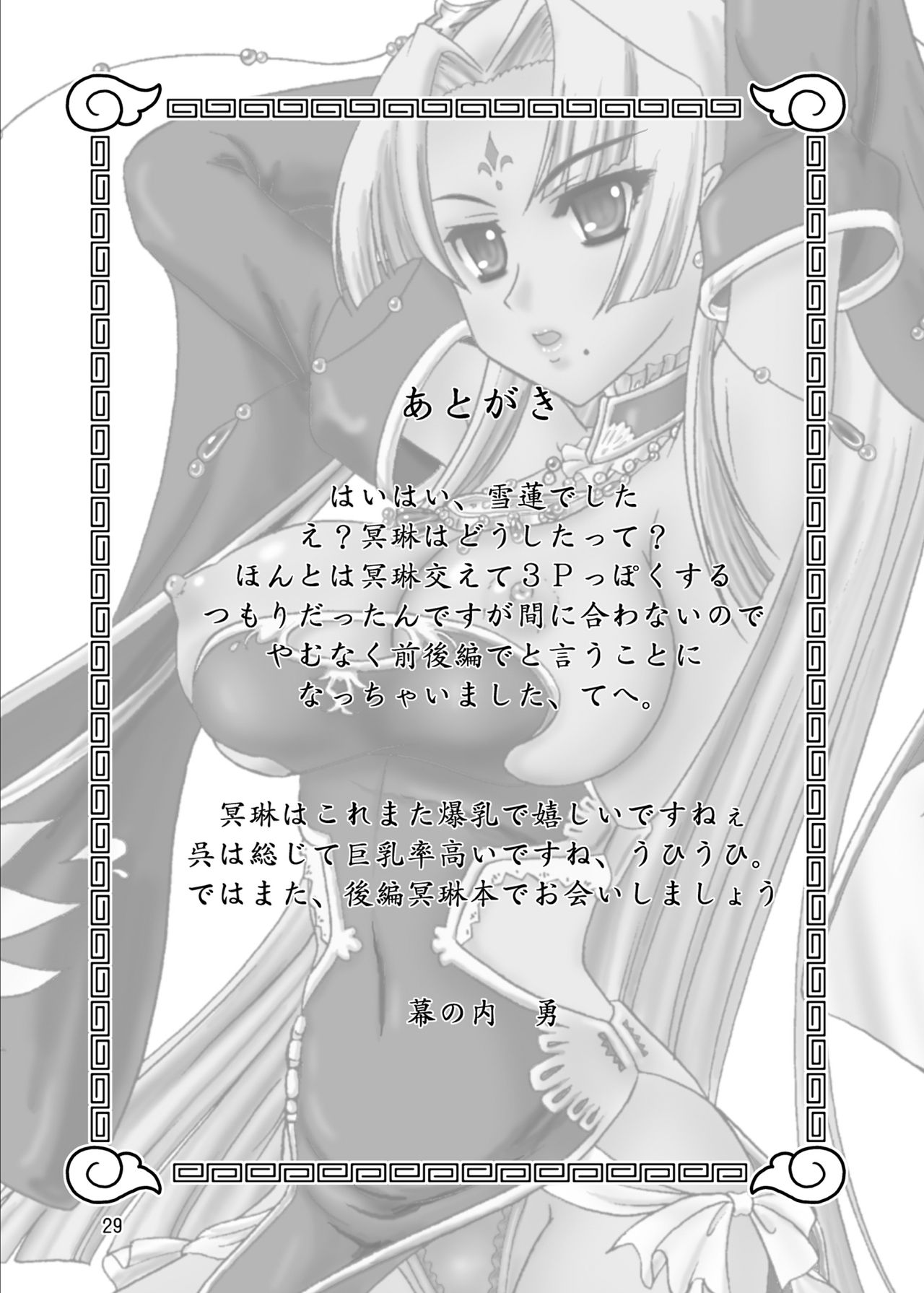 (COMIC1☆5) [Chandora, Lunch Box (Makunouchi Isami)] Benisekka (Koihime Musou) (COMIC1☆5) [ちゃんどら、ランチBOX (幕の内勇)] 紅雪花 (恋姫†無双)