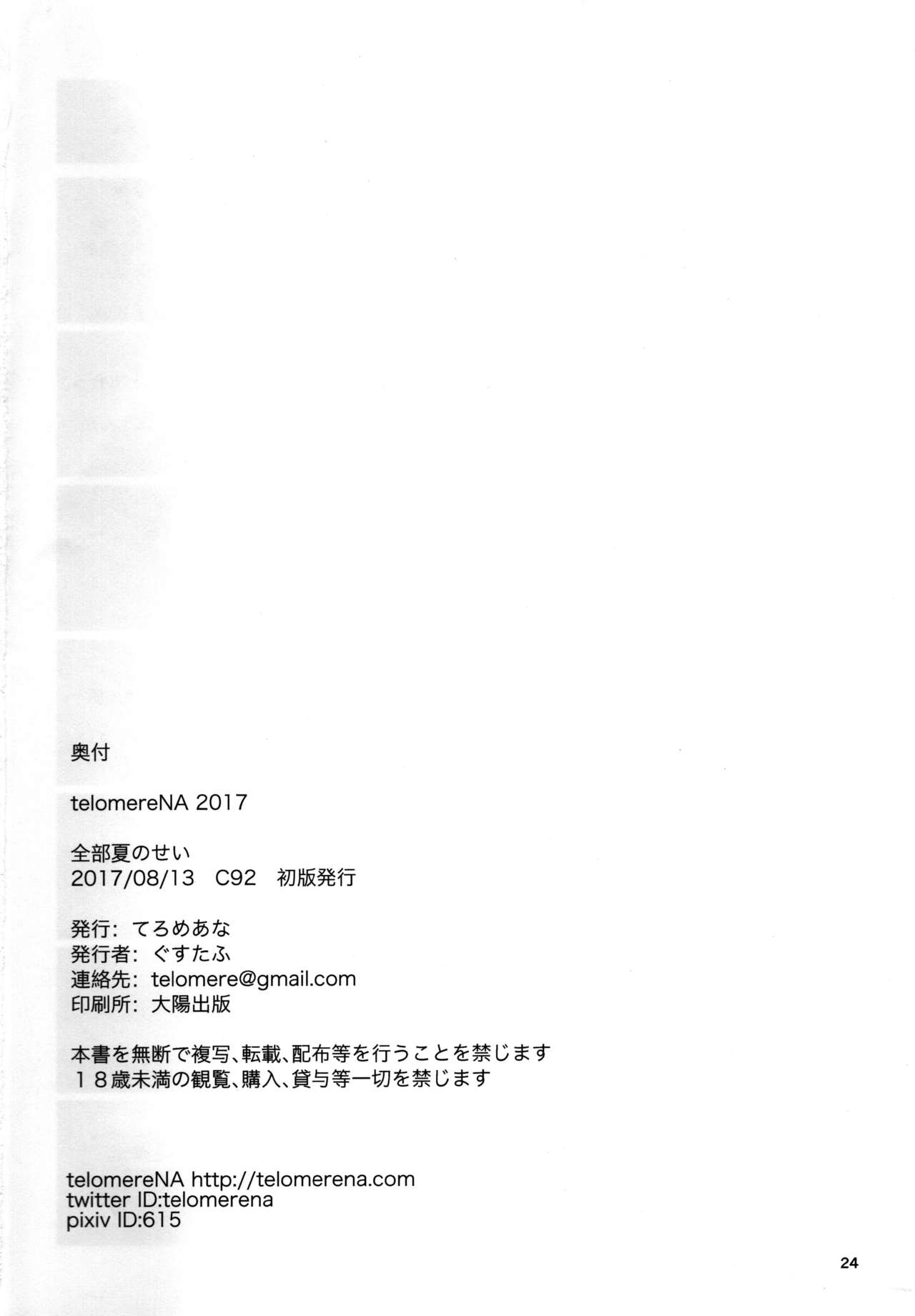 (C92) [telomereNA (Gustav)] Zenbu Natsu no Sei. (THE IDOLM@STER CINDERELLA GIRLS) [Chinese] [無邪気漢化組] (C92) [てろめあな (ぐすたふ)] 全部夏のせい。 (アイドルマスター シンデレラガールズ) [中国翻訳]