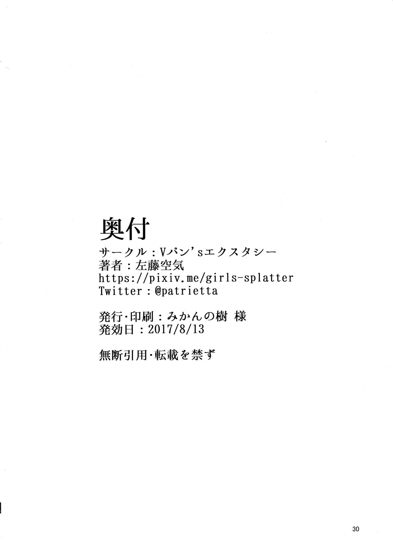 (C92) [Vpan's EXTASY (Satou Kuuki)] Dorei Shoukan Jintsuu (Kantai Collection -KanColle-) [Chinese] [无毒汉化组] (C92) [Vパン'sエクスタシー (左藤空気)] 奴隷娼艦神通 (艦隊これくしょん -艦これ-) [中国翻訳]