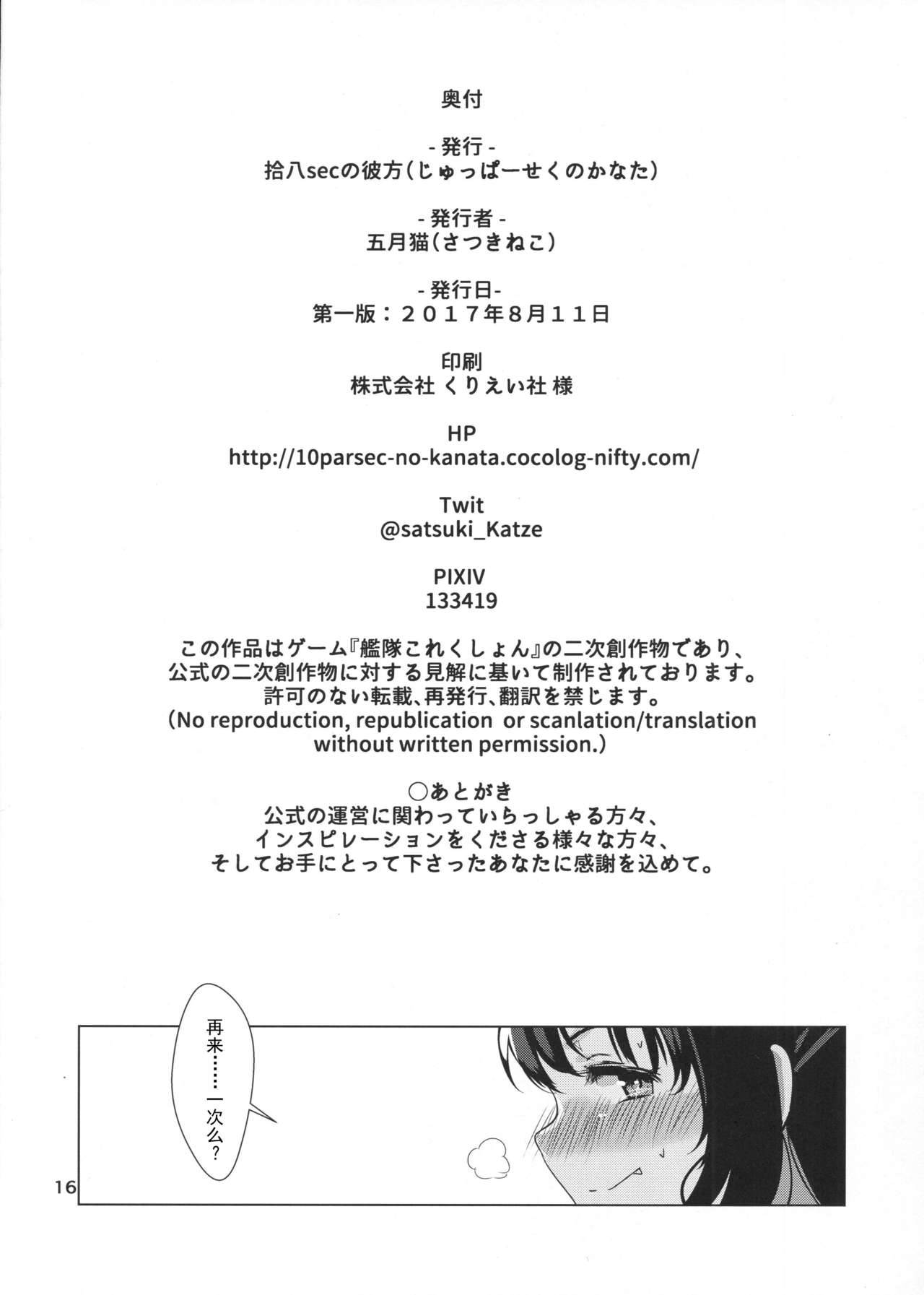 (C92) [10pasec no Kanata (Satsuki Neko)] Naganami Summer Lovers (Kantai Collection -KanColle-) [Chinese] [绅士仓库汉化] (C92) [拾八secの彼方 (五月猫)] ナガナミ サマー ラヴァーズ (艦隊これくしょん -艦これ-) [中国翻訳]