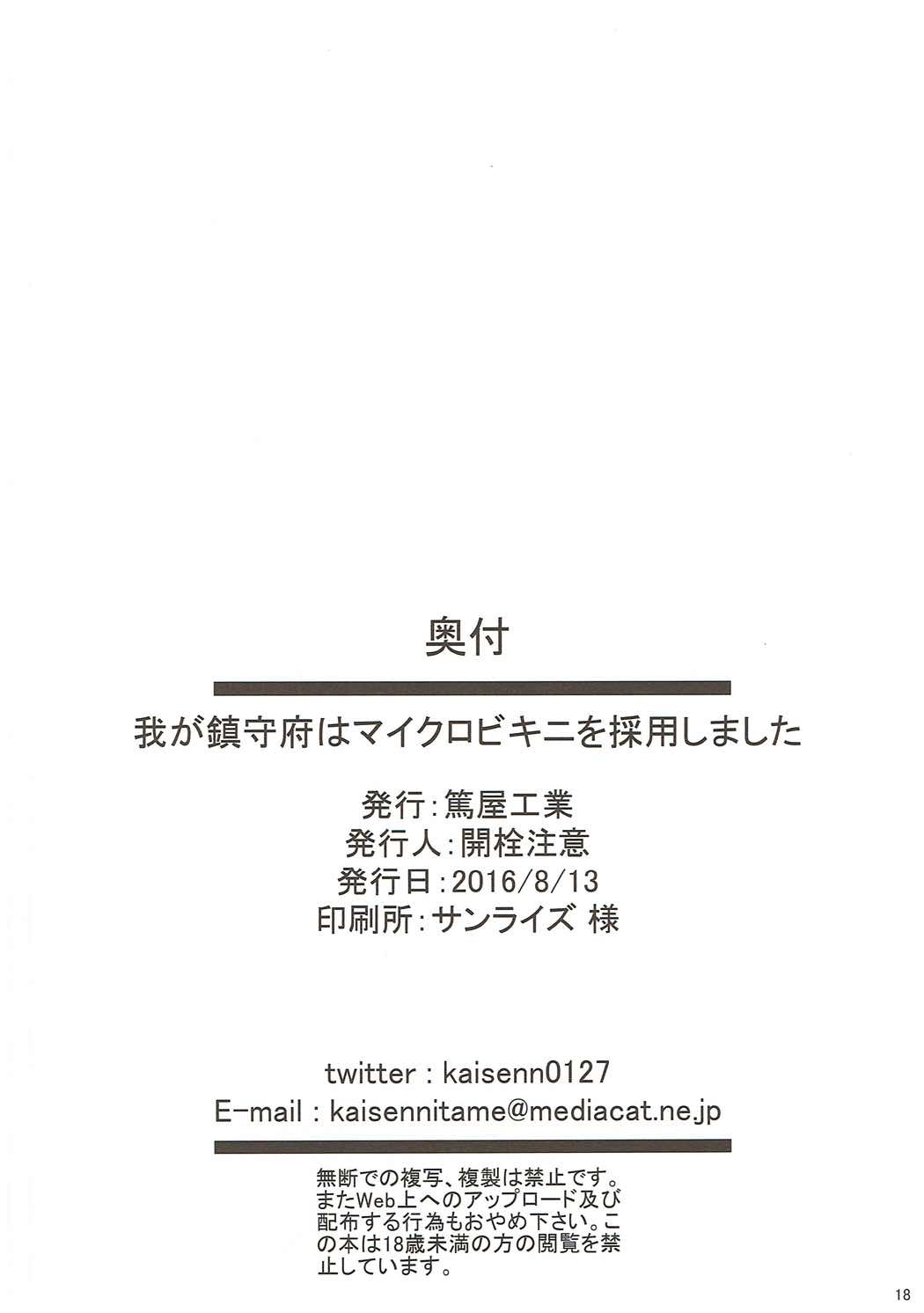(C90) [Atsuya Kougyou (Kaisen Chuui)] Waga Chinjufu wa Micro Bikini o Saiyou Shimashita (Kantai Collection -KanColle-) (C90) [篤屋工業 (開栓注意)] 我が鎮守府はマイクロビキニを採用しました (艦隊これくしょん -艦これ-)