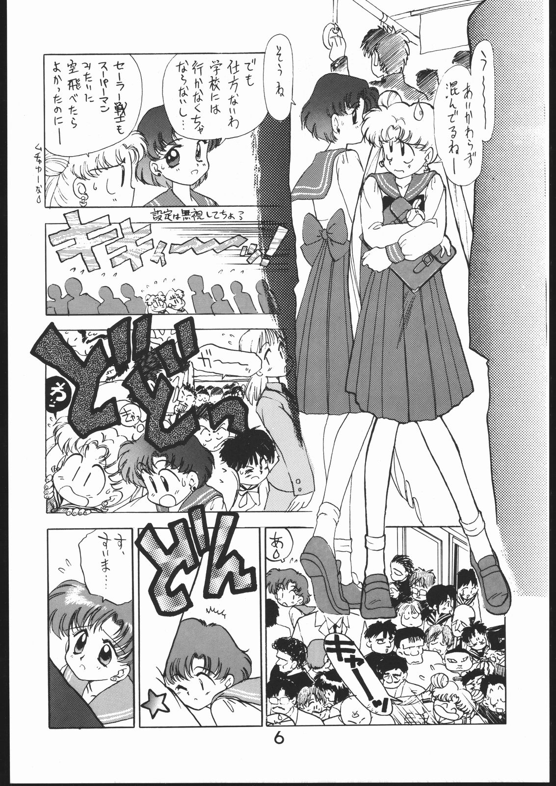 (C46) [Black Dog (Kuroinu Juu)] Submission Mercury Plus (Bishoujo Senshi Sailor Moon) (C46) [Black Dog (黒犬獣)] Submission Mercury Plus (美少女戦士セーラームーン)
