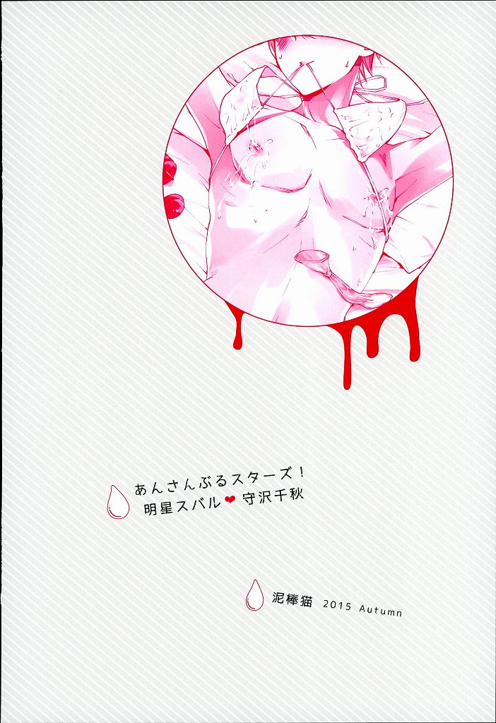 (SPARK10) [Thieft Cat (NORIKO)] Ore no Kawaii Onaho Senpai 2 (Ensemble Stars!) [Chinese] (SPARK10) [泥棒猫 (NORIKO)] 俺の可愛いオナホ先輩2 (あんさんぶるスターズ!) [中国翻訳]