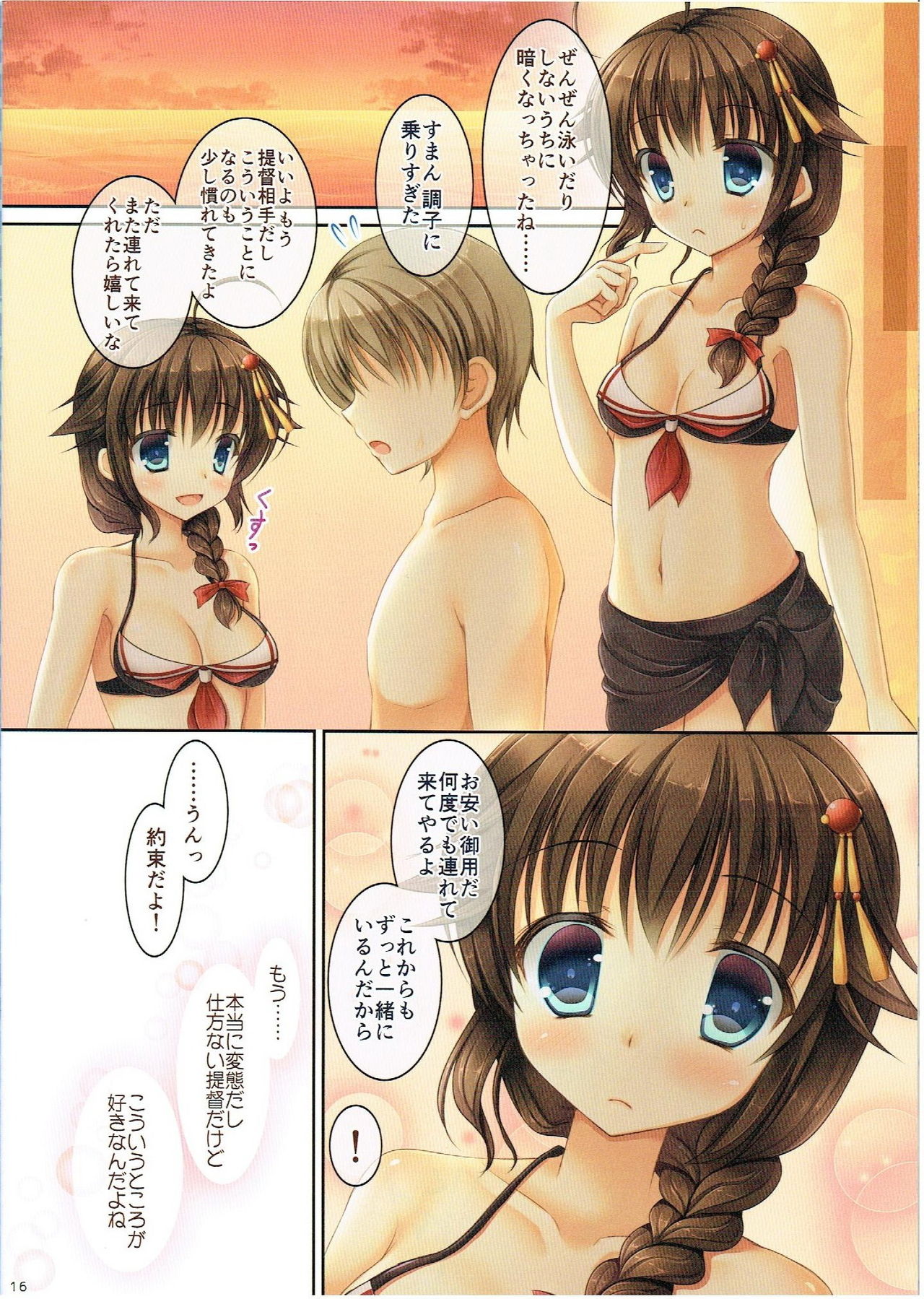 (C88) [Ameya. (Ameya Kirica)] Shigure-san, Sono Mizugi Size Chiisakunai desu ka? (Kantai Collection -KanColle-) (C88) [飴屋。 (アメヤキリカ)] 時雨さん、その水着サイズ小さくないですか？ (艦隊これくしょん -艦これ-)