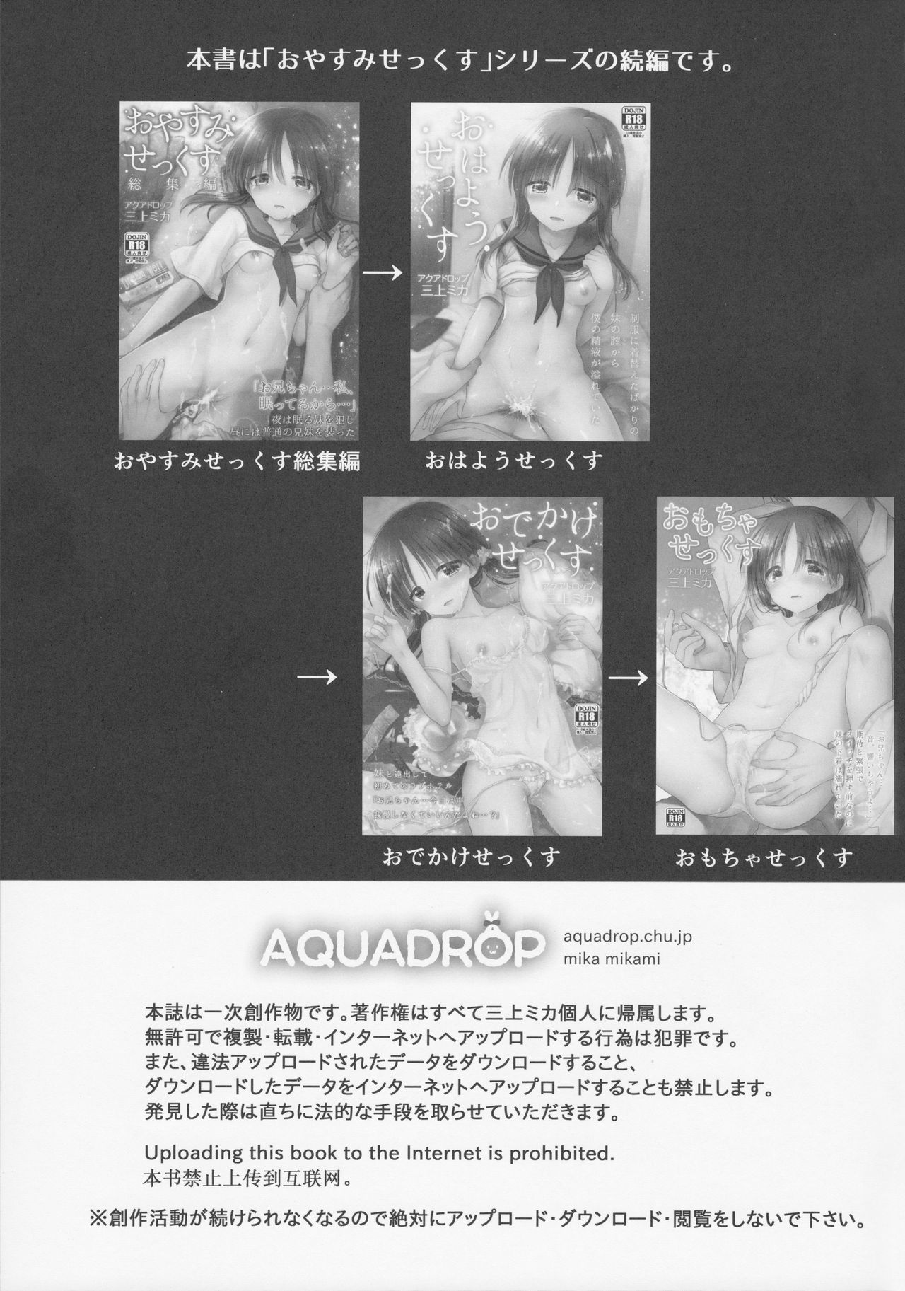 (C92) [AquaDrop (Mikami Mika)] Okigae Sex (C92) [アクアドロップ (三上ミカ)] おきがえせっくす