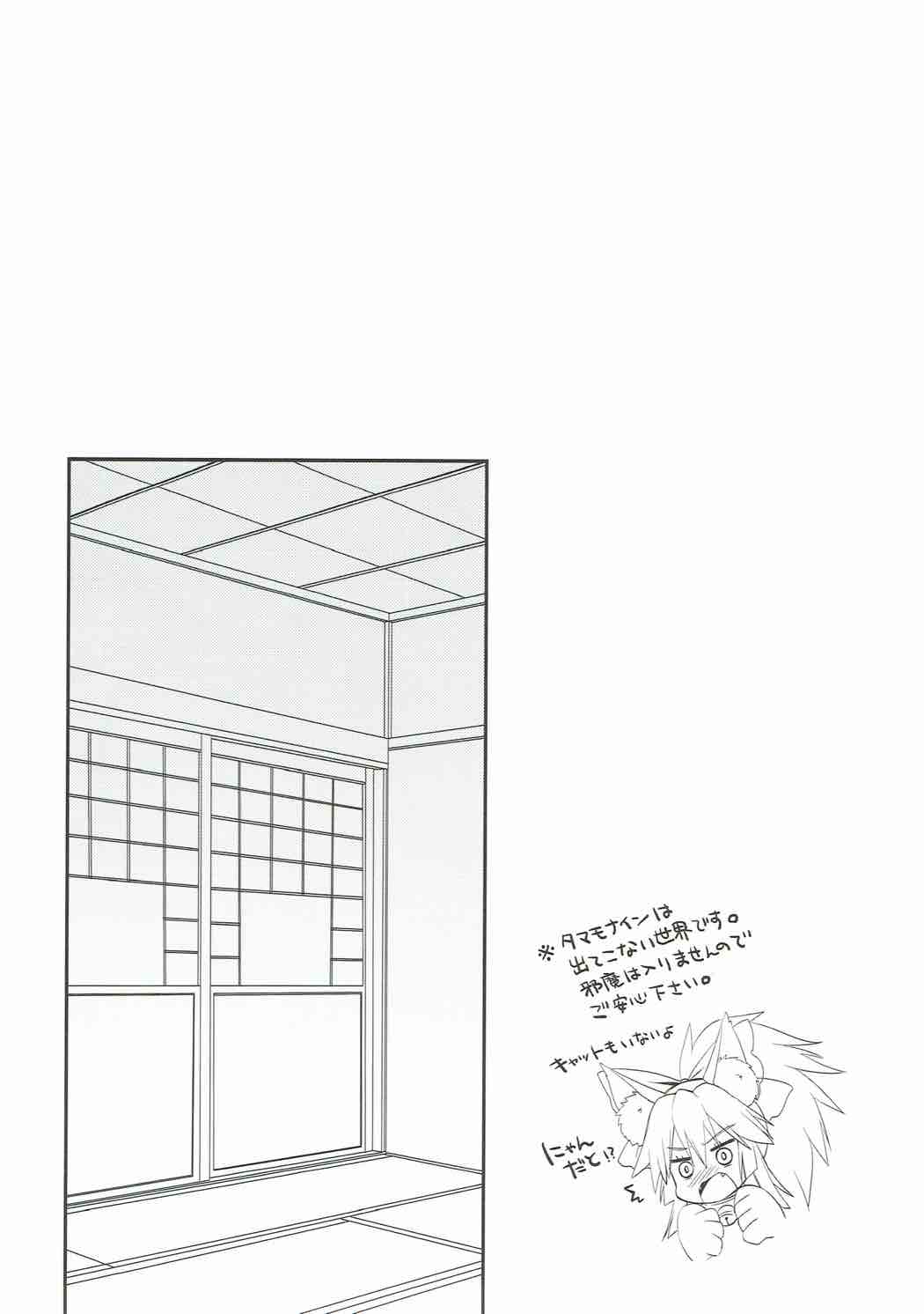 (C92) [Dragon Kitchen (Sasorigatame)] Ore to Tamamo to Shiawase Yojouhan (Fate/Grand Order) (C92) [Dragon Kitchen (さそりがため)] 俺とタマモと幸せ四畳半 (Fate/Grand Order)