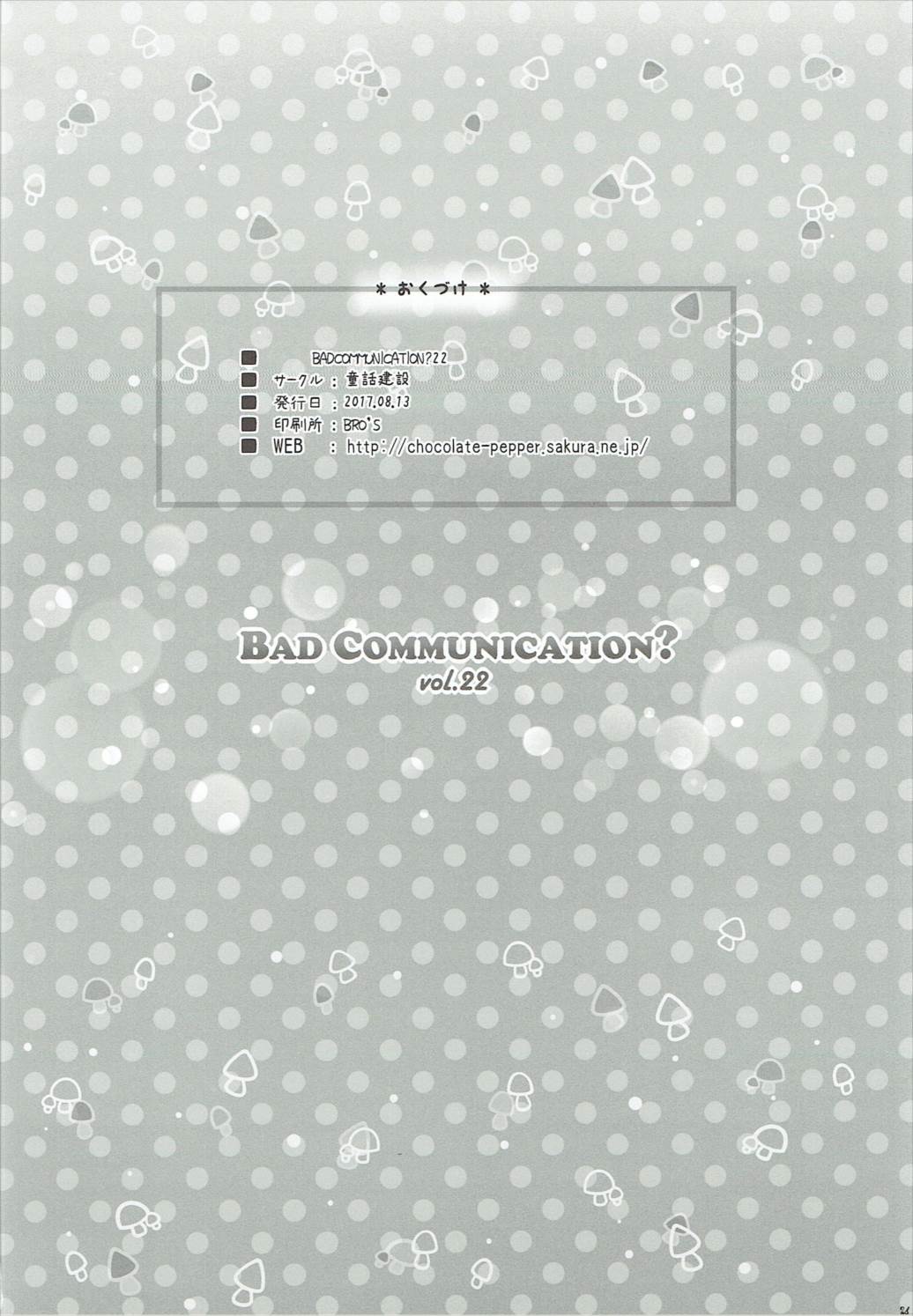 (C92) [DOUWA-KENSETSU (Nomura Teruya)] BAD COMMUNICATION? vol. 22 (THE IDOLM@STER CINDERELLA GIRLS) (C92) [童話建設 (野村輝弥)] BAD COMMUNICATION？ vol.22 (アイドルマスターシンデレラガールズ)