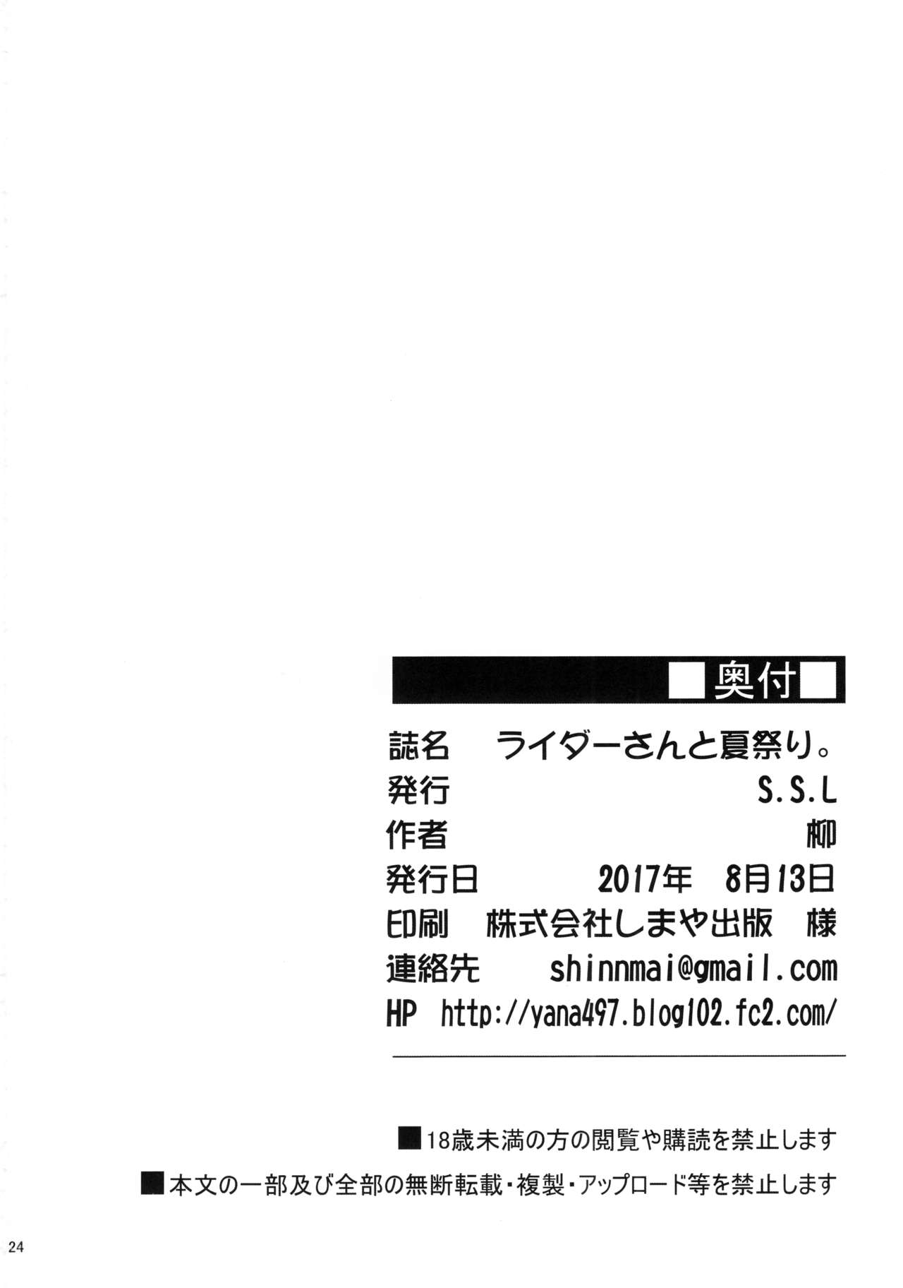 (C92) [S.S.L (Yanagi)] Rider-san to Natsumatsuri. (Fate/stay night) (C92) [S.S.L (柳)] ライダーさんと夏祭り。 (Fate/stay night)