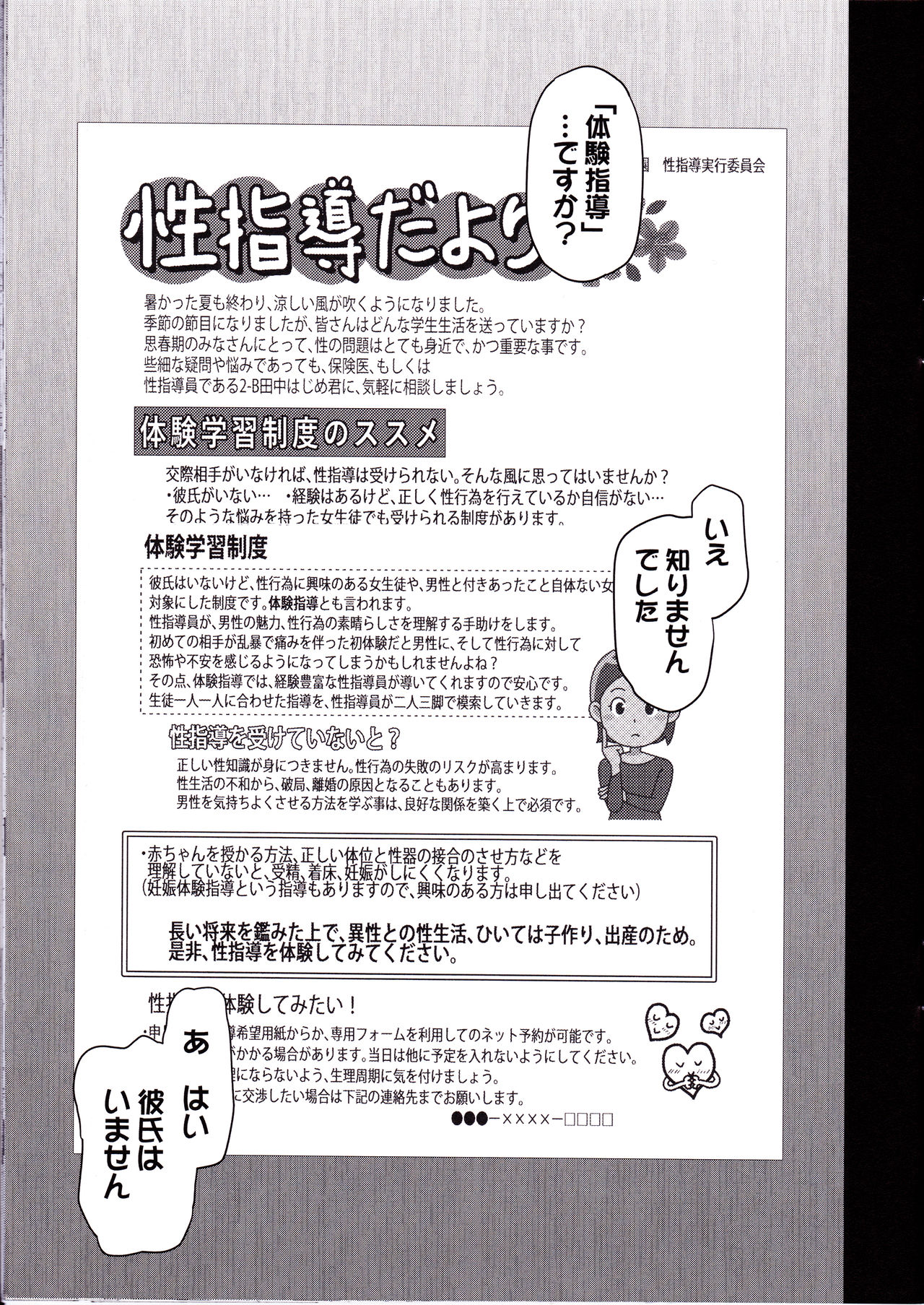 (C92) [50on! (Aiue Oka)] Saimin Seishidou 2.75 Taiken Shidou (C92) [50on! (愛上陸)] 催眠性指導 2.75 体験指導