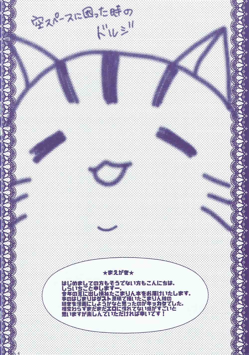 (C85) [Ichigohou (Shiraichigo)] Boku no Kawaii Komari-san (Little Busters!) (C85) [苺砲 (しらいちご)] 僕の可愛い小毬さん (リトルバスターズ!)