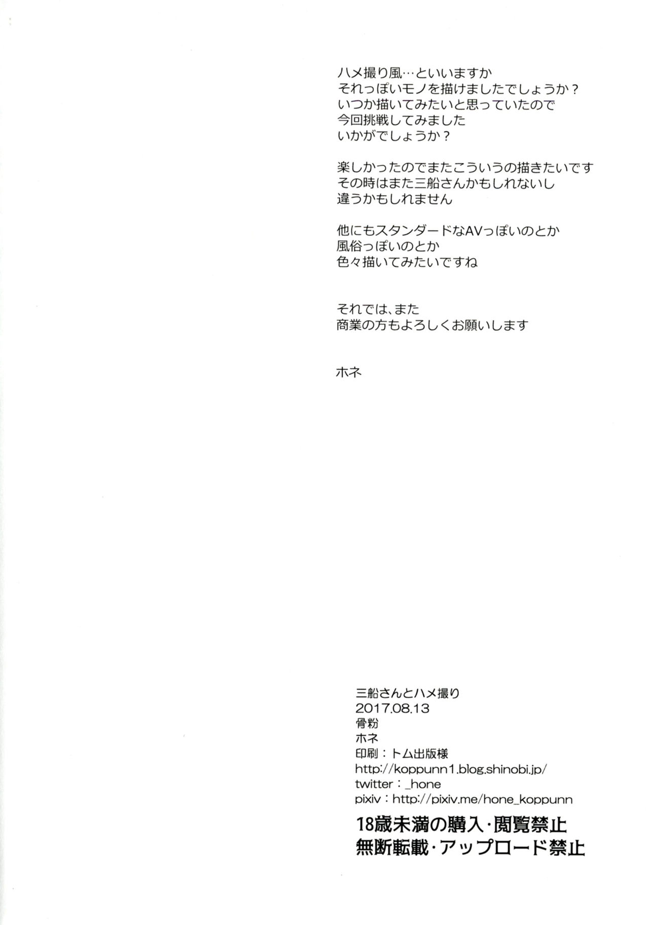 [Koppun (Hone)] Mifune-san to Hamedori (THE IDOLM@STER CINDERELLA GIRLS) [Digital] [骨粉 (ホネ)] 三船さんとハメ撮り (アイドルマスター シンデレラガールズ) [DL版]