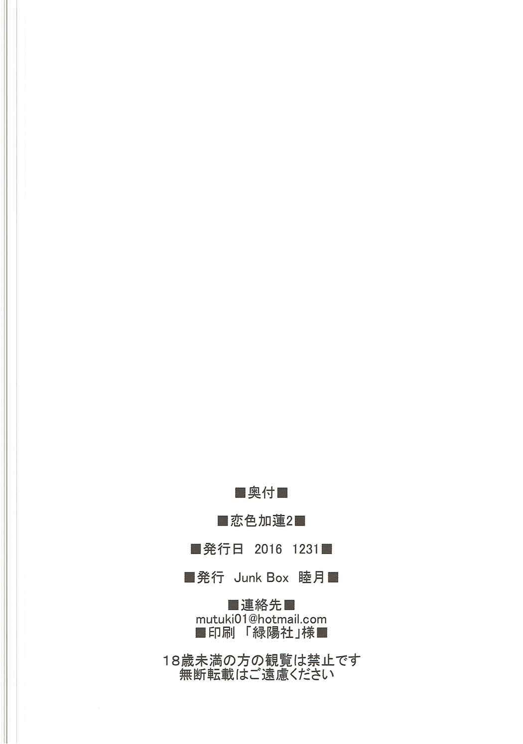 (C91) [Junk Box (Mutsuki)] Koiiro Karen 2 (THE IDOLM@STER CINDERELLA GIRLS) [Chinese] [最愛加蓮漢化組] (C91) [Junk Box (睦月)] 恋色加蓮 2 (アイドルマスター シンデレラガールズ) [中国翻訳]