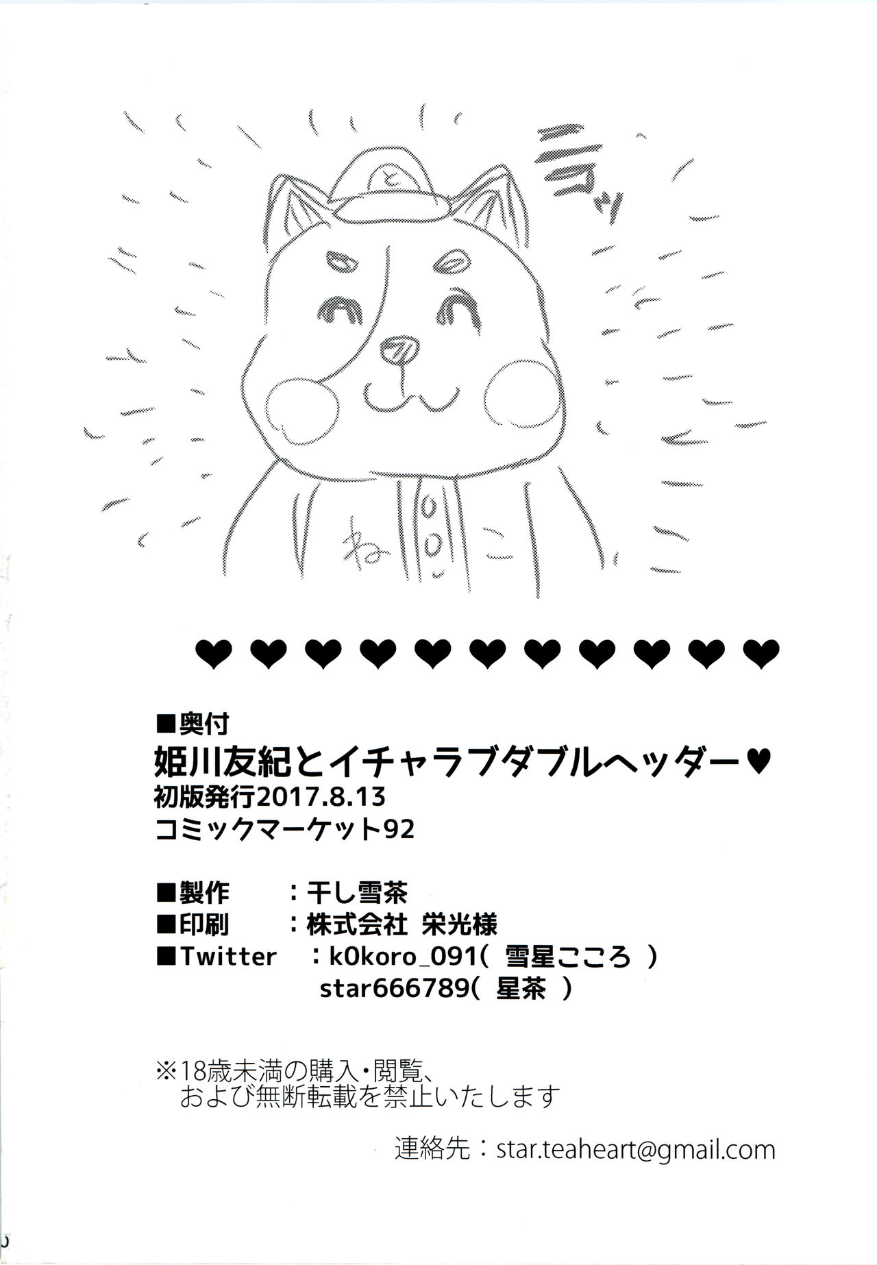 (C92) [Hoshiyukicha (Yukihoshi Kokoro)] Himekawa Yuki to ICHALOVE Double Hedder (THE IDOLM@STER CINDERELLA GIRLS) (C92) [干し雪茶 (雪星こころ)] 姫川友紀とイチャラブダブルヘッダー♥ (アイドルマスター シンデレラガールズ)