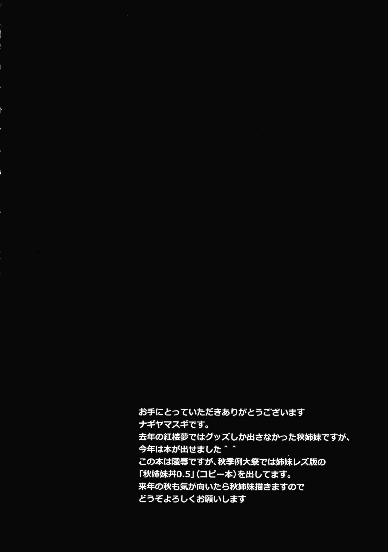 (Kouroumu 11) [Nagiyamasugi (Nagiyama)] Touhou Ryoujoku 33 Aki Shimaidon (Touhou Project) (紅楼夢11) [ナギヤマスギ (那岐山)] 東方陵辱33 秋姉妹丼 (東方Project)