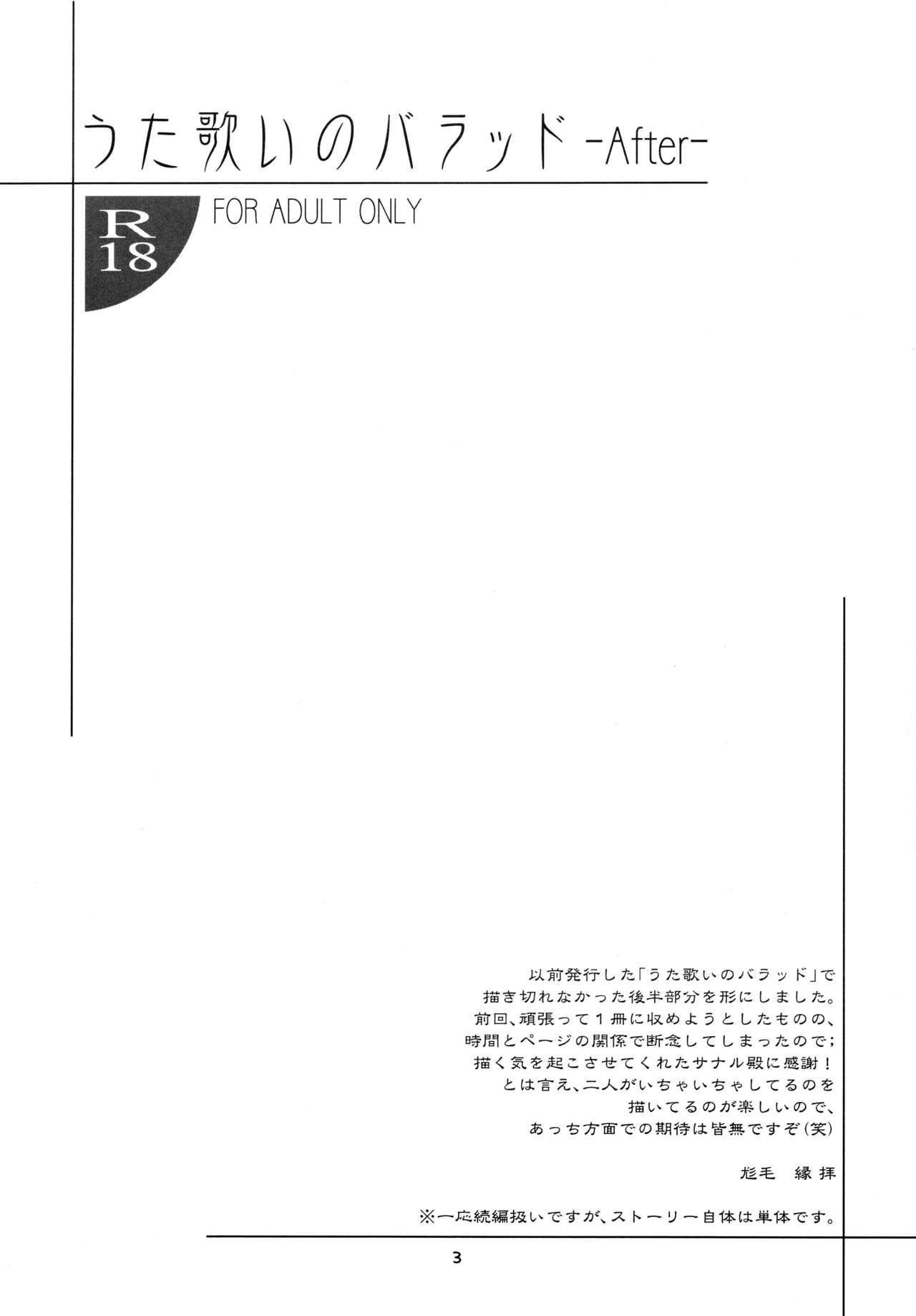 (C72) [Xyzyroh (Mukuge Enishi)] Utautai no Ballad -After- (Utawarerumono) (C72) [朱儒楼 (尨毛縁)] うた歌いのバラッド -After- (うたわれるもの)