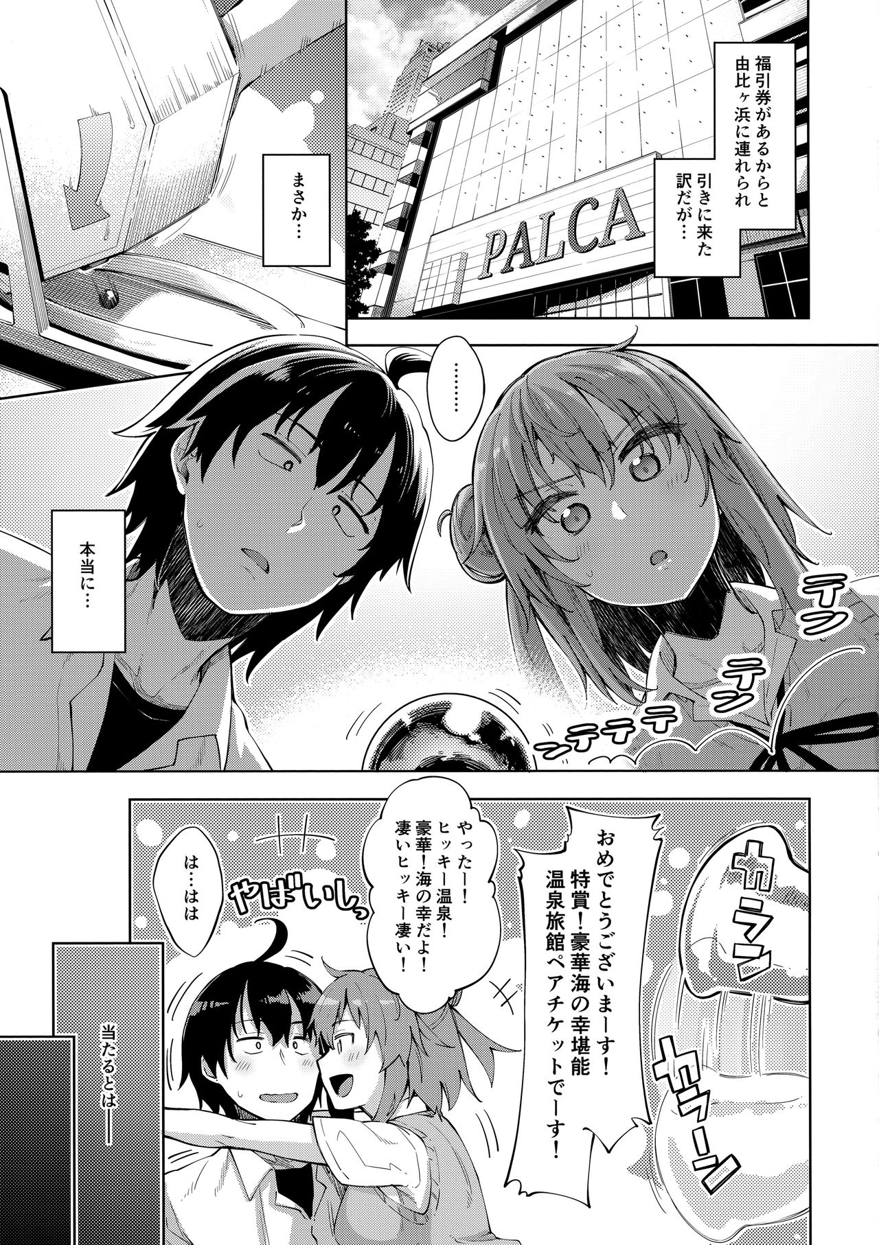 (C92) [Petapan (Akino Sora)] LOVE STORY #05 (Yahari Ore no Seishun Love Come wa Machigatteiru.) (C92) [ぺたパン (あきのそら)] LOVE STORY #05 (やはり俺の青春ラブコメはまちがっている。)