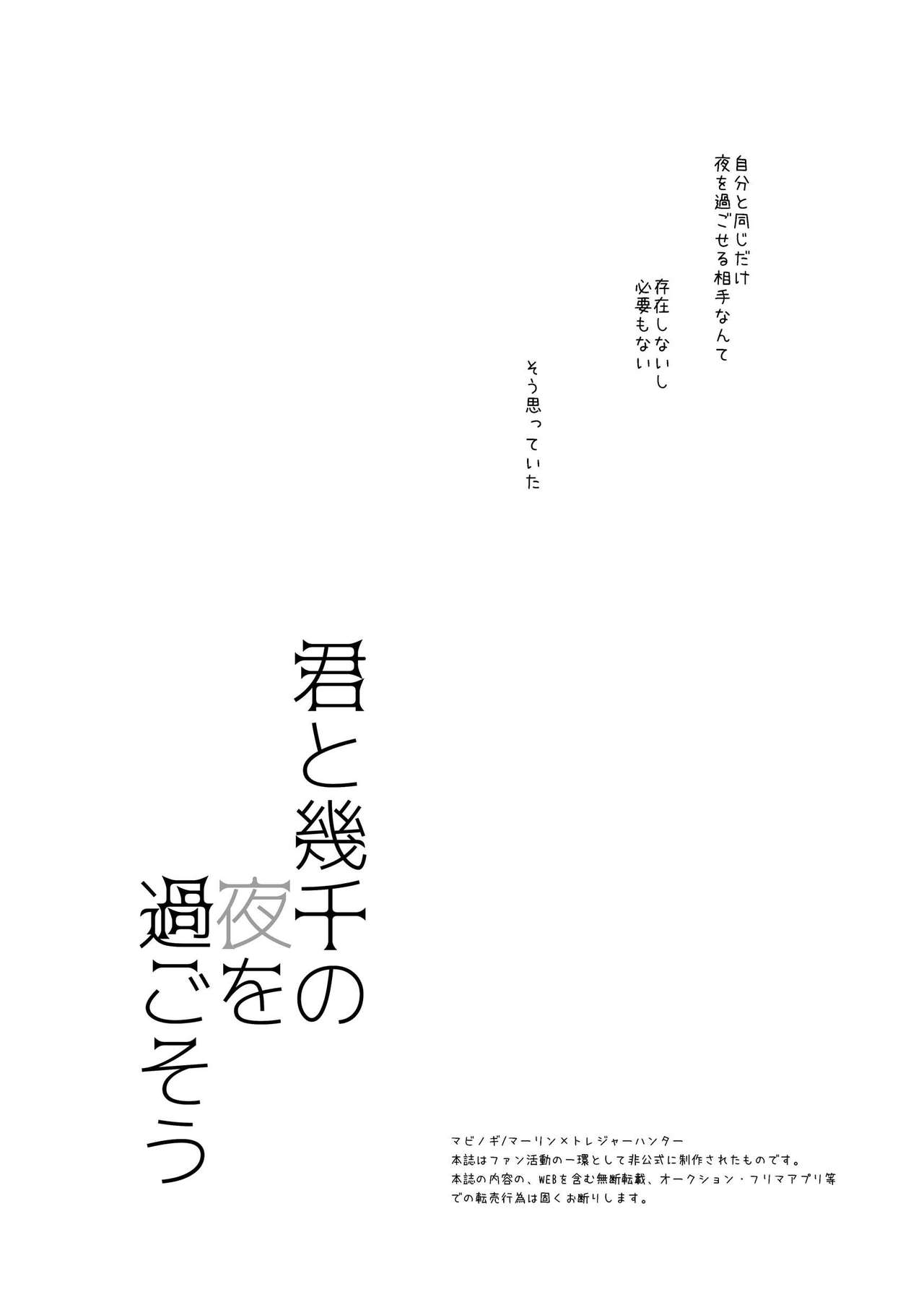 [hariwata (Tsuwabuki Raishi)] Kimi to Ikusen no Yoru o Sugosou (Mabinogi) [Digital] [hariwata (石蕗らいし)] 君と幾千の夜を過ごそう (マビノギ) [DL版]