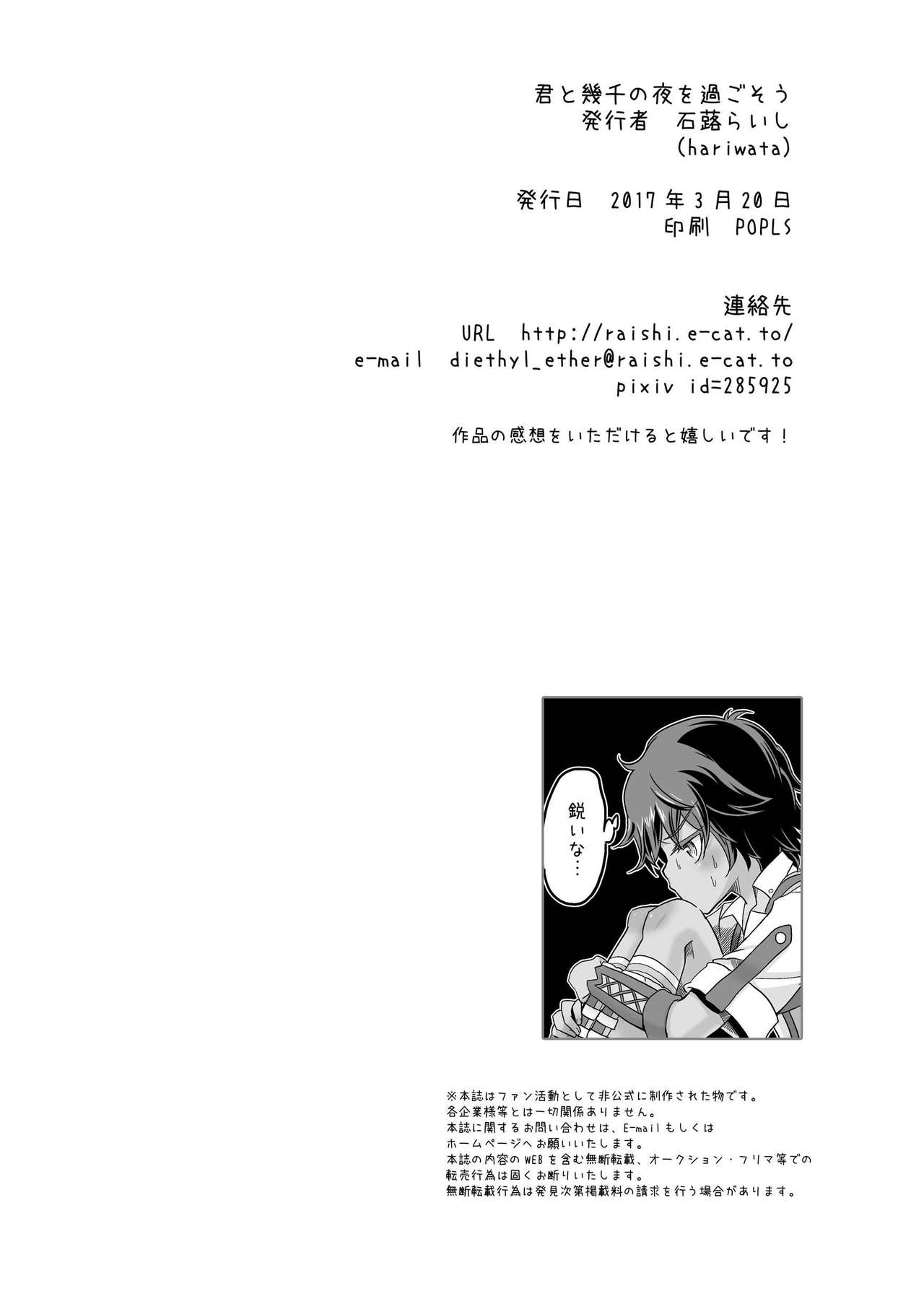 [hariwata (Tsuwabuki Raishi)] Kimi to Ikusen no Yoru o Sugosou (Mabinogi) [Digital] [hariwata (石蕗らいし)] 君と幾千の夜を過ごそう (マビノギ) [DL版]