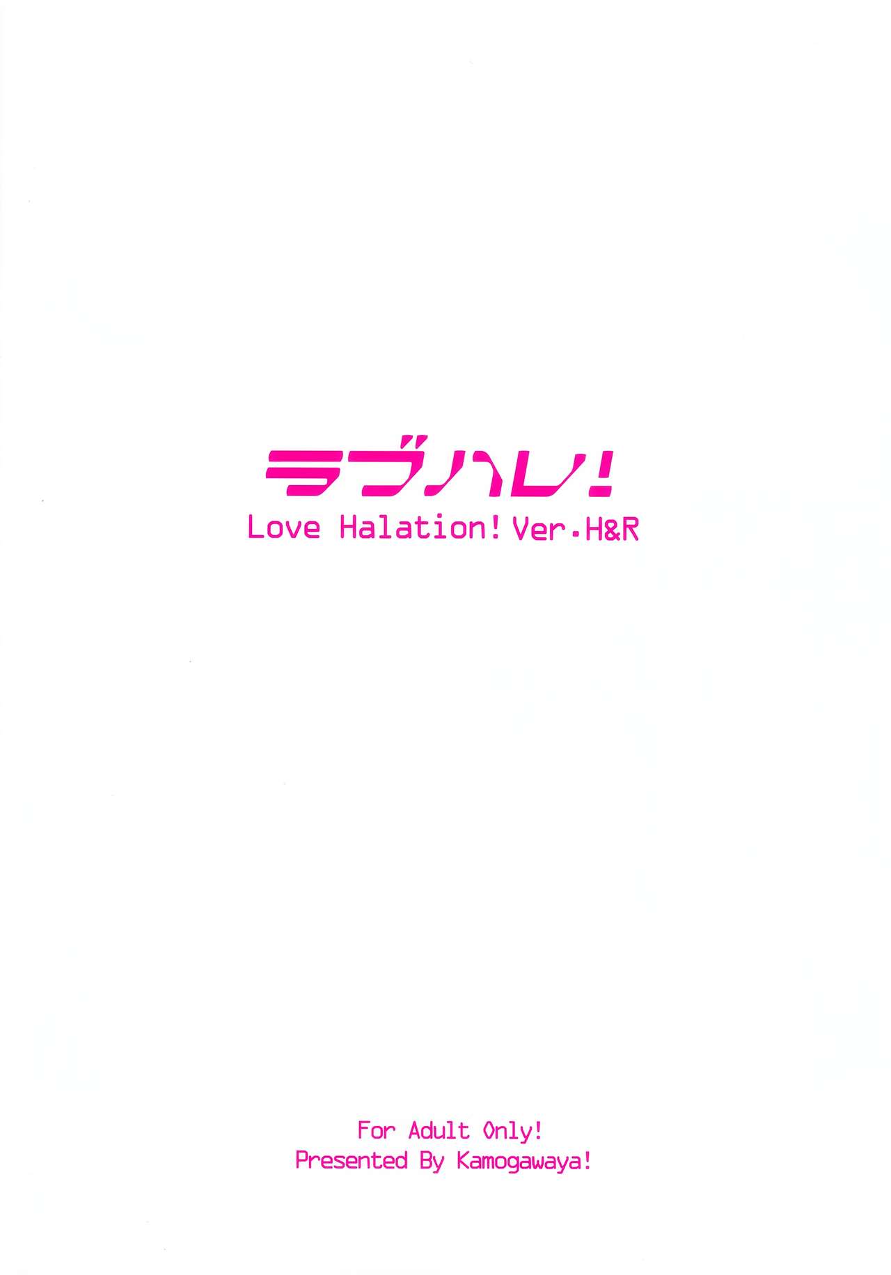 (C92) [Kamogawaya (Kamogawa Tanuki)] LoveHala! Love Halation! Ver.H&R (Love Live!) [Chinese] [网上打飞机个人汉化] (C92) [鴨川屋 (鴨川たぬき)] ラブハレ! Love Halation! Ver.H&R (ラブライブ!) [中国翻訳]