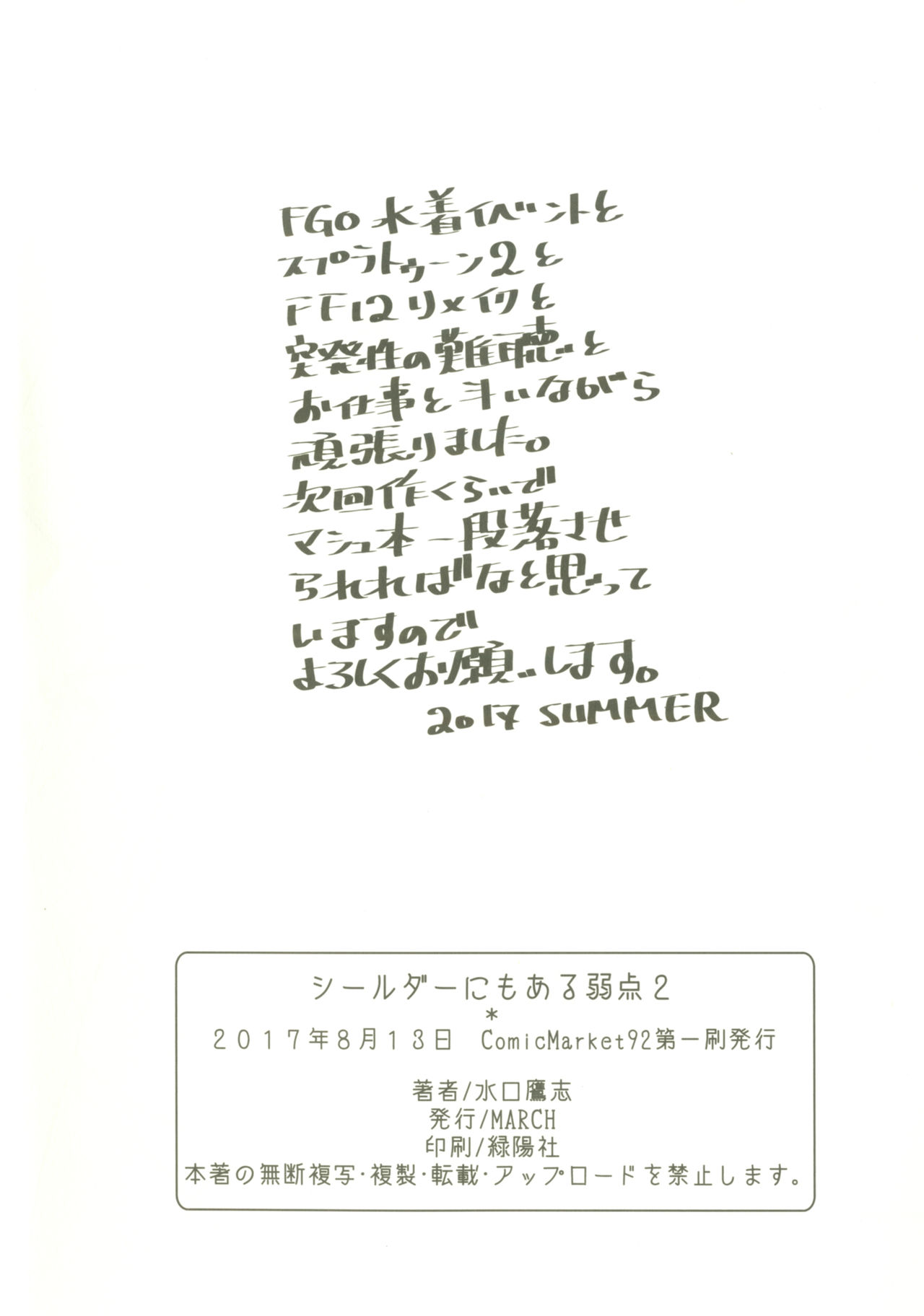 (C92) [MARCH (Minakuchi Takashi)] Shielder ni mo Aru Jakuten 2 (Fate/Grand Order) [Chinese] [MEGA巨莖怪漢化] (C92) [MARCH (水口鷹志)] シールダーにもある弱点2 (Fate/Grand Order) [中国翻訳]