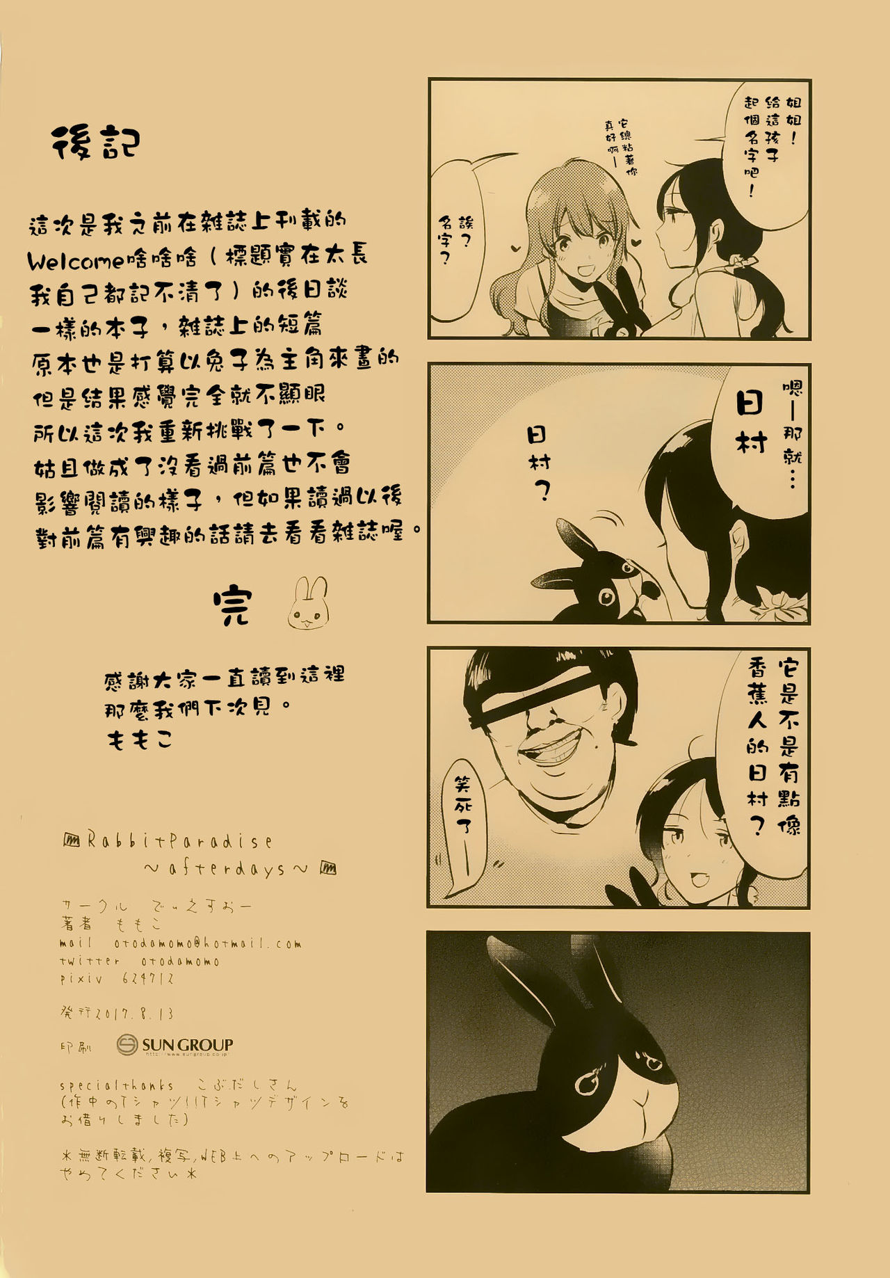 (C92) [DSO (Momoko)] Rabbit Paradise ~afterdays~ [Chinese] [无毒汉化组] (C92) [でぃえすおー (ももこ)] RabbitParadise～afterdays～ [中国翻訳]