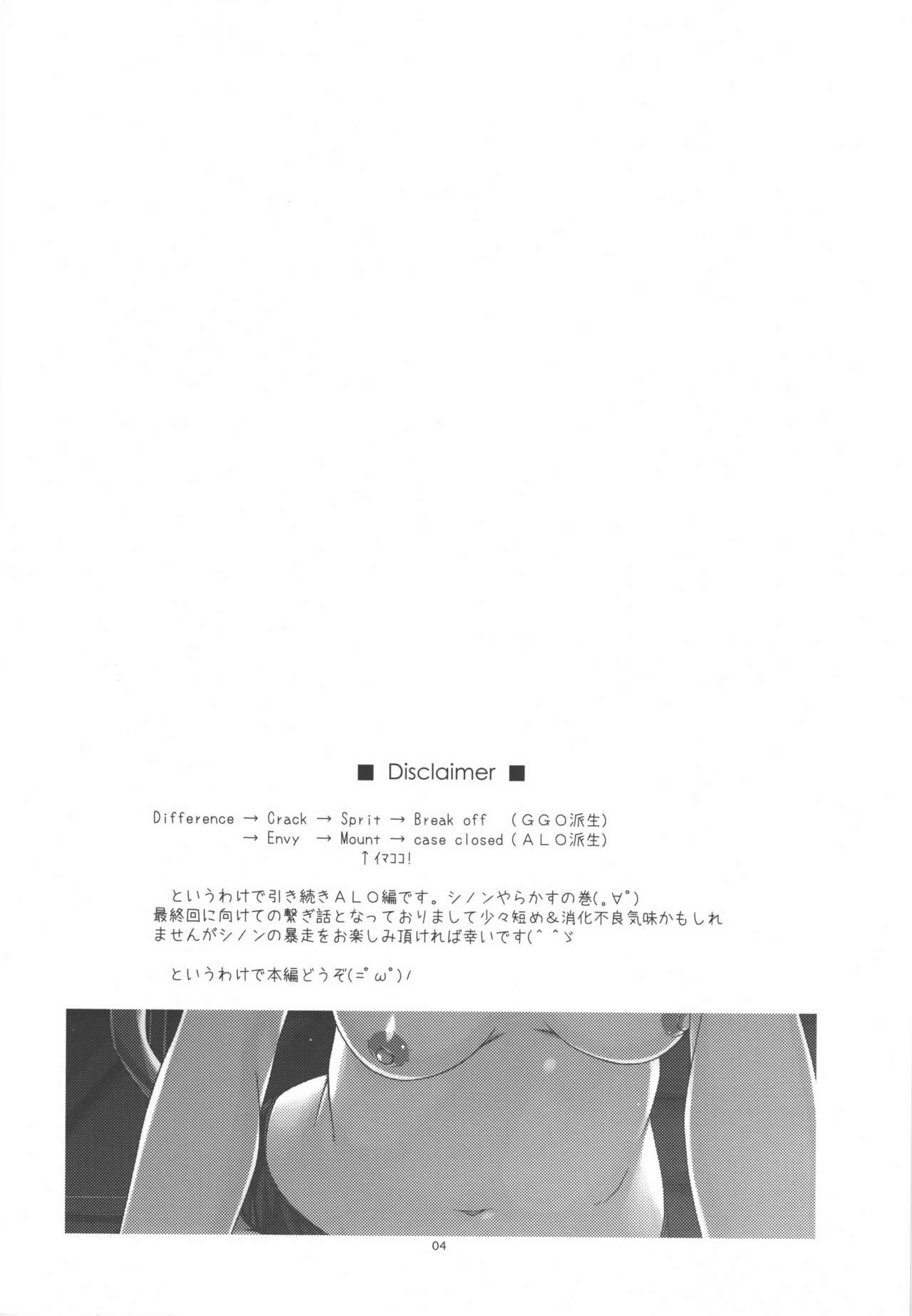 (SC2016 Summer) [Angyadow (Shikei)] Mount (Sword Art Online) [Chinese] [靴下汉化组] (サンクリ2016 Summer) [行脚堂 (しけー)] Mount (ソードアート・オンライン) [中国翻訳]