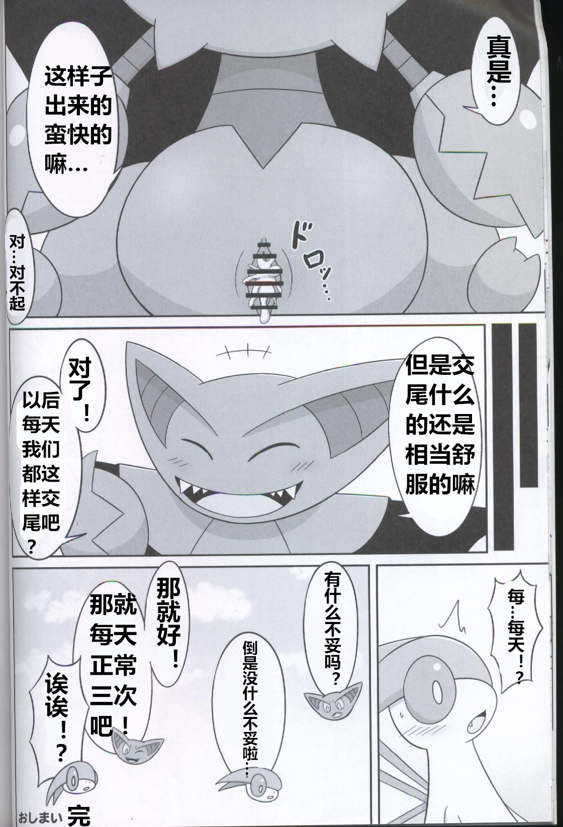 (Kansai! Kemoket 5) [Suzume-no-namida (Various)] GURYA x FURYA (Pokémon) [Chinese] [虾皮汉化组] (関西!けもケット5) [すずめのナミダ (よろず)] GURYA x FURYA (ポケットモンスター) [中国翻訳]