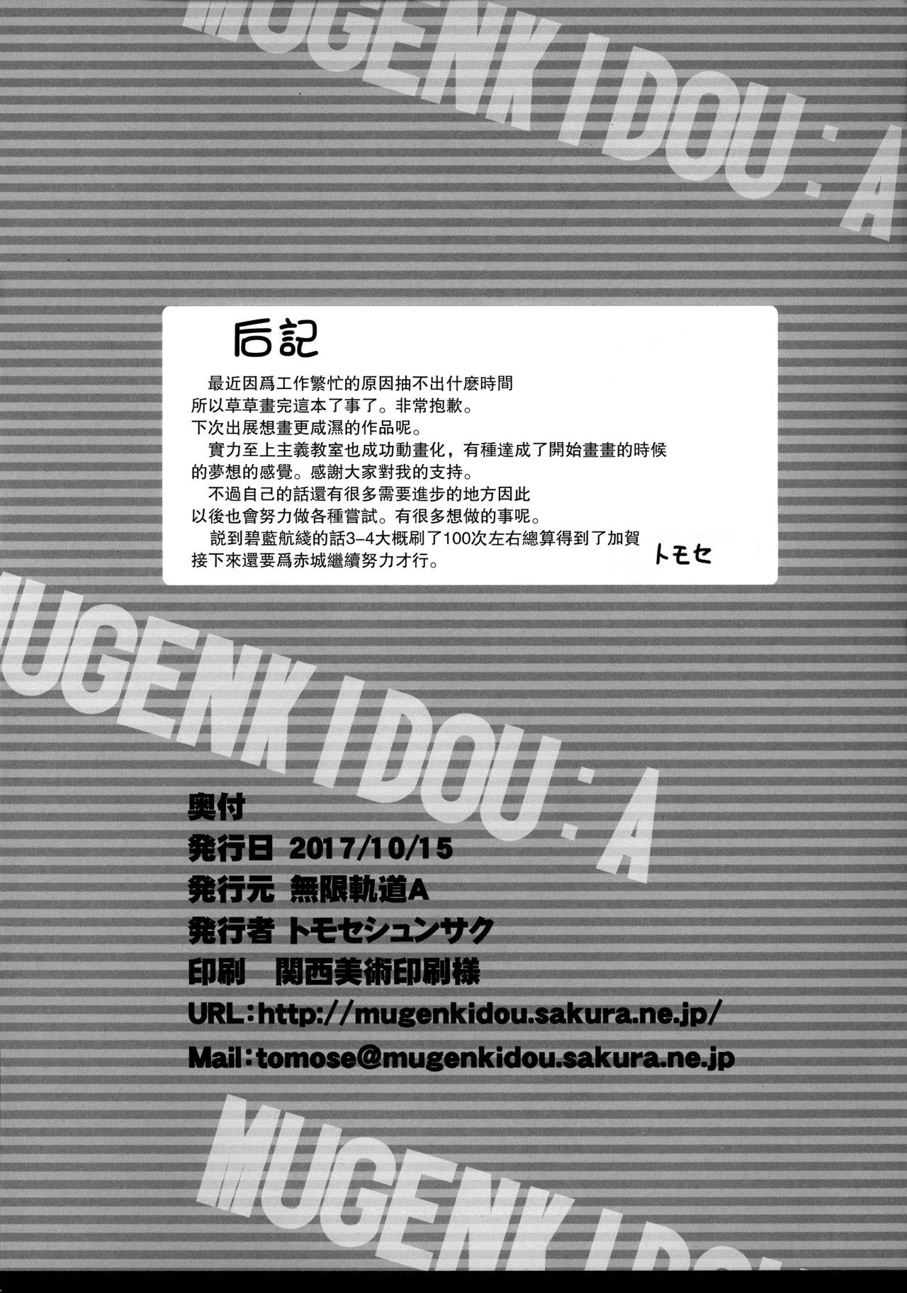 (COMIC1☆12) [Mugenkidou A (Tomose Shunsaku)] MUGENKIDOU BON! Vol. 9 (Azur Lane) [Chinese] [无毒汉化组] (COMIC1☆12) [無限軌道A (トモセシュンサク)] MUGENKIDOU BON! Vol.9 (アズールレーン) [中国翻訳]