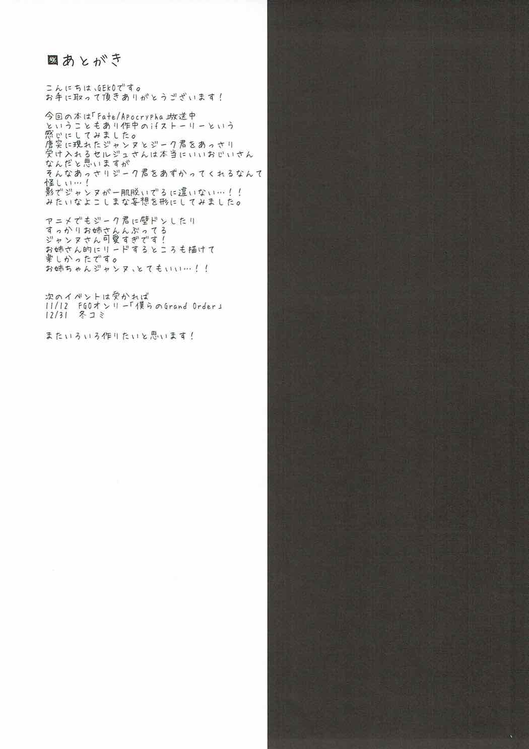 (COMIC1☆12) [Ohoshisamadou (GEKO)] Jeanne Seihoushi Katsudou (Fate/Apocrypha) [Chinese] [如月響子汉化组] (COMIC1☆12) [おほしさま堂 (GEKO)] ジャンヌ性奉仕活動 (Fate/Apocrypha) [中国翻訳]