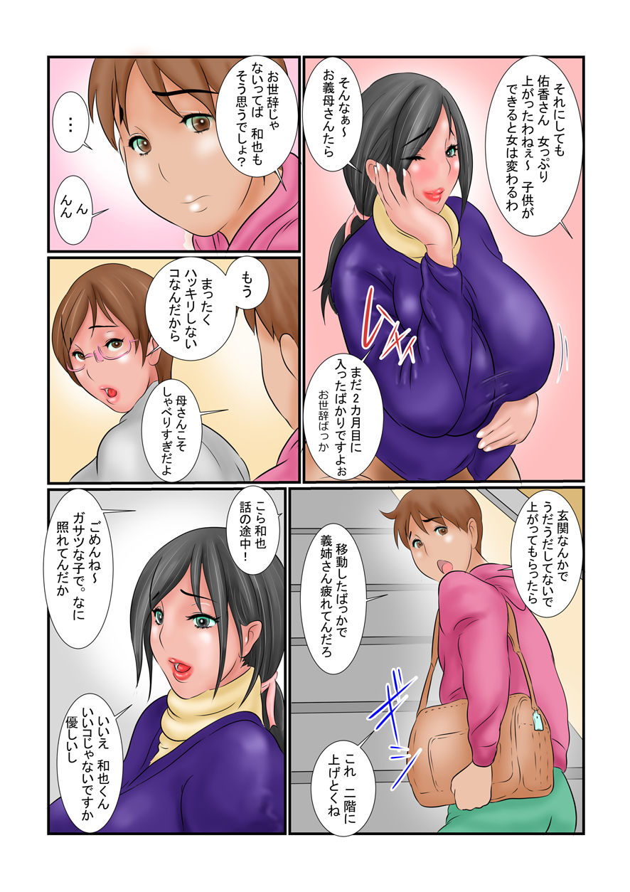 [Ginto] Aniyome wa Maternity Bitch [銀兎] 兄嫁はマタニティビッチ