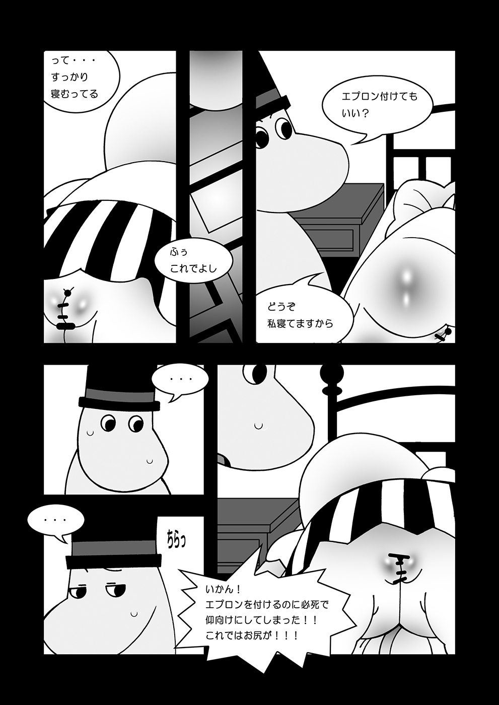 [Ueda-san. (Kaname.)] Tanoshii Ikka (Moomintroll) [Digital] [うえださん。 (かなめ。)] 楽しい一家 (ムーミン) [DL版]