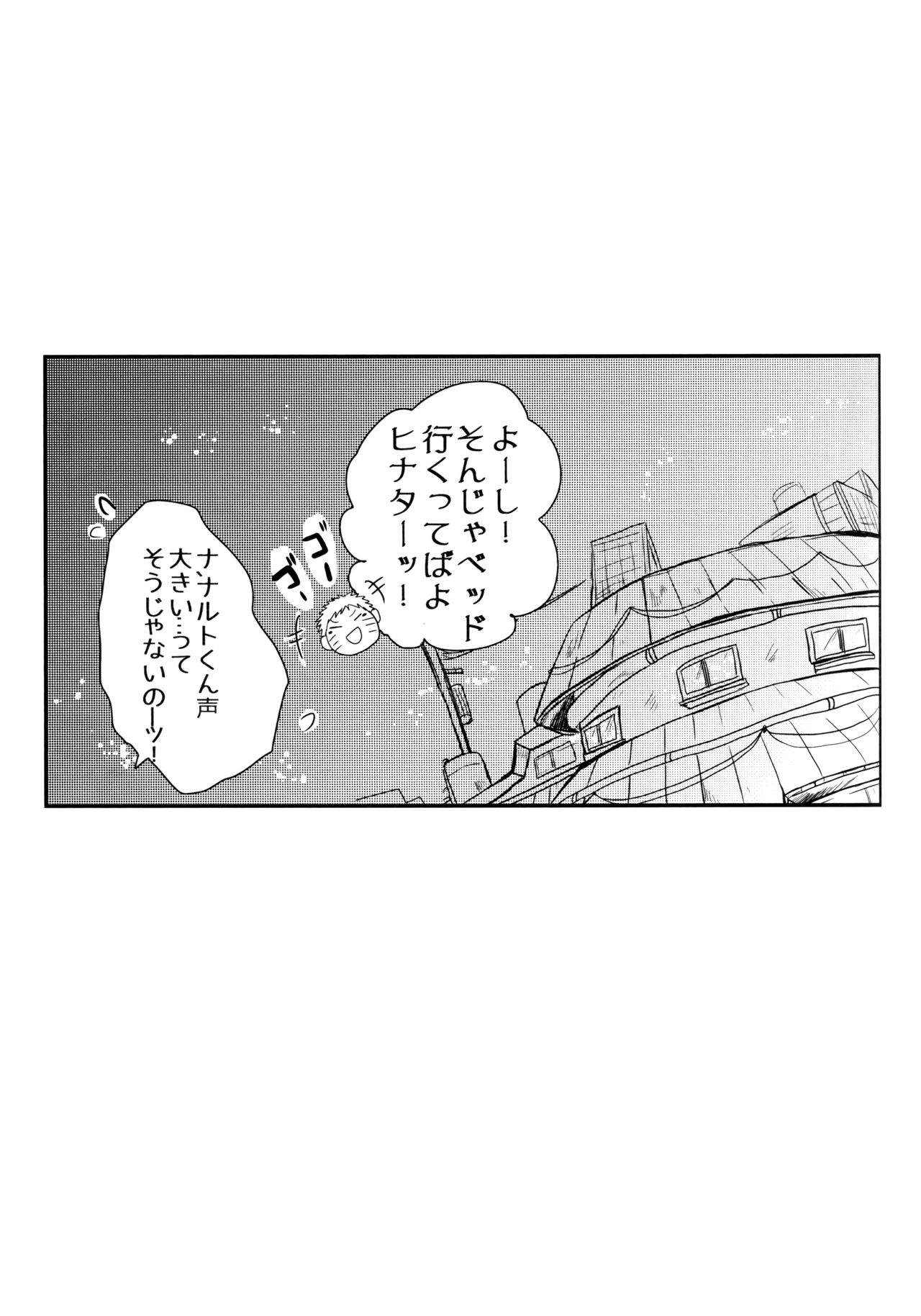 (SUPERKansai22) [Ring memo (Oretto)] Yoi Goto (Naruto) (SUPER関西22) [Ring memo (おれっと)] よいごと (NARUTO -ナルト-)