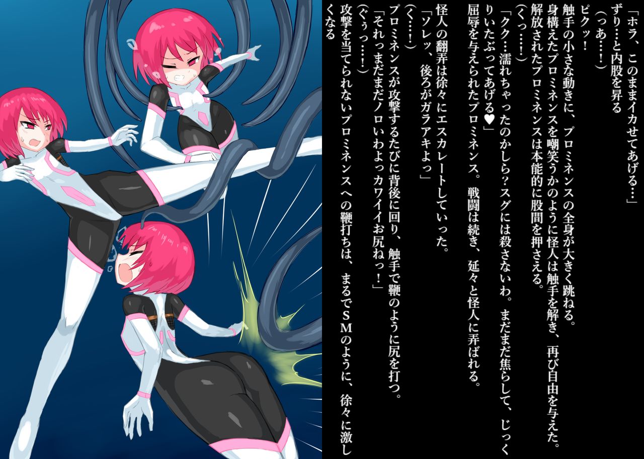 [Banana no Kawa] Senko Senshi Prominence 4 -Kiki! Kaichuu no Teki- [ばななのかわ] 閃光戦士プロミネンス4 -危機!海中の敵-