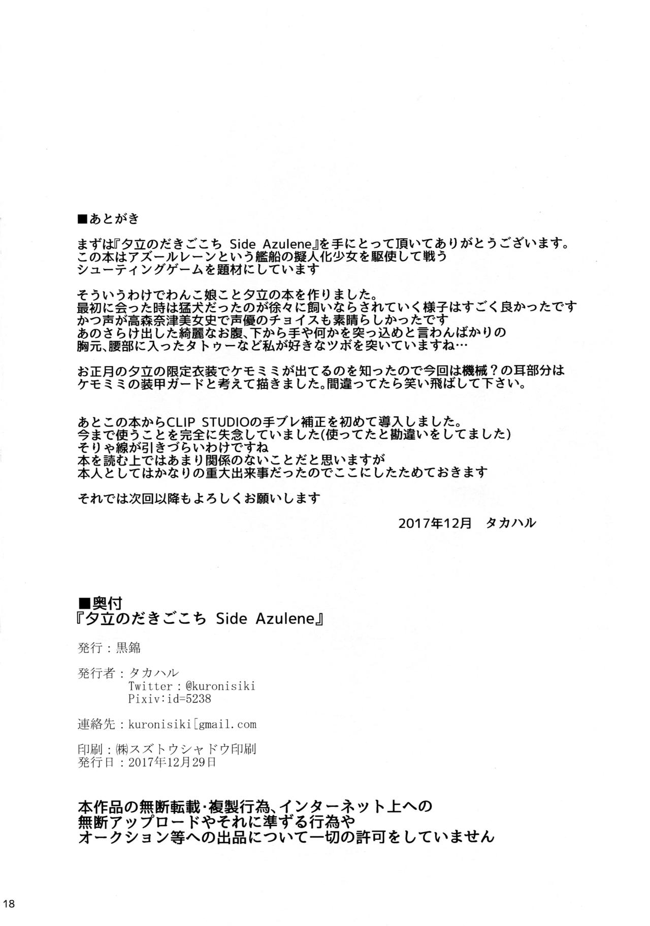 (C93) [Kuronisiki (Takaharu)] Yuudachi no Dakigokochi Side Azulene (Azur Lane) [Chinese] [脸肿汉化组] (C93) [黒錦 (タカハル)] 夕立のだきごこち Side Azulene (アズールレーン) [中国翻訳]