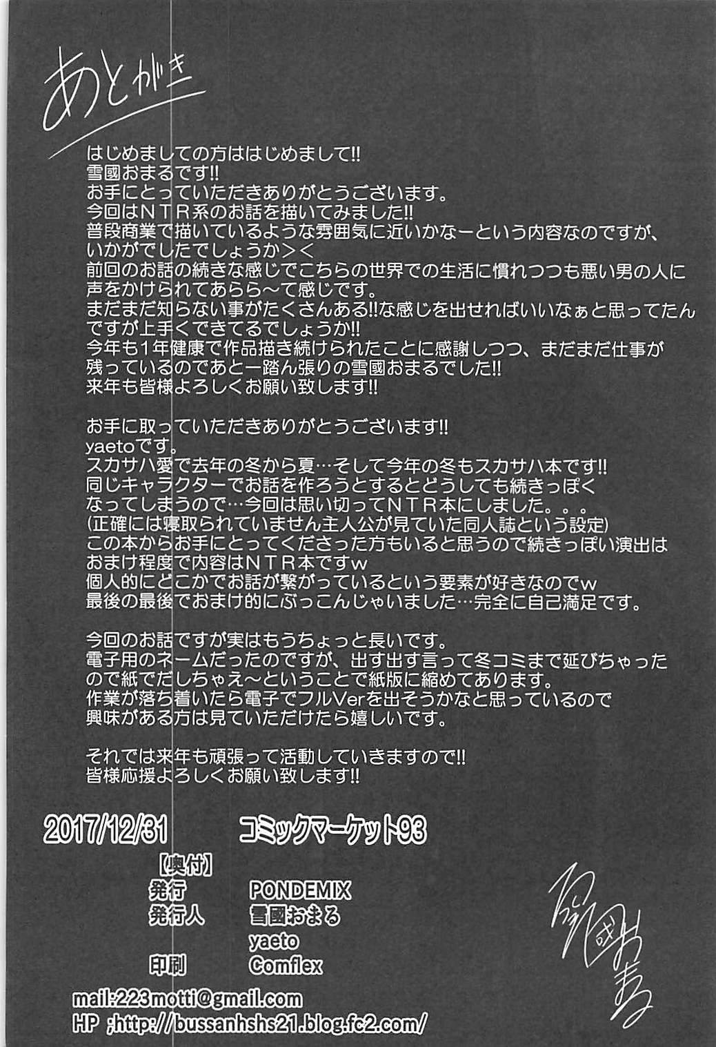 (C93) [PONDEMIX (Yukiguni Omaru)] Master no Shiranu Ma ni. (Fate/Grand Order) (C93) [PONDEMIX (雪國おまる)] 主の知らぬ間に。 (Fate/Grand Order)