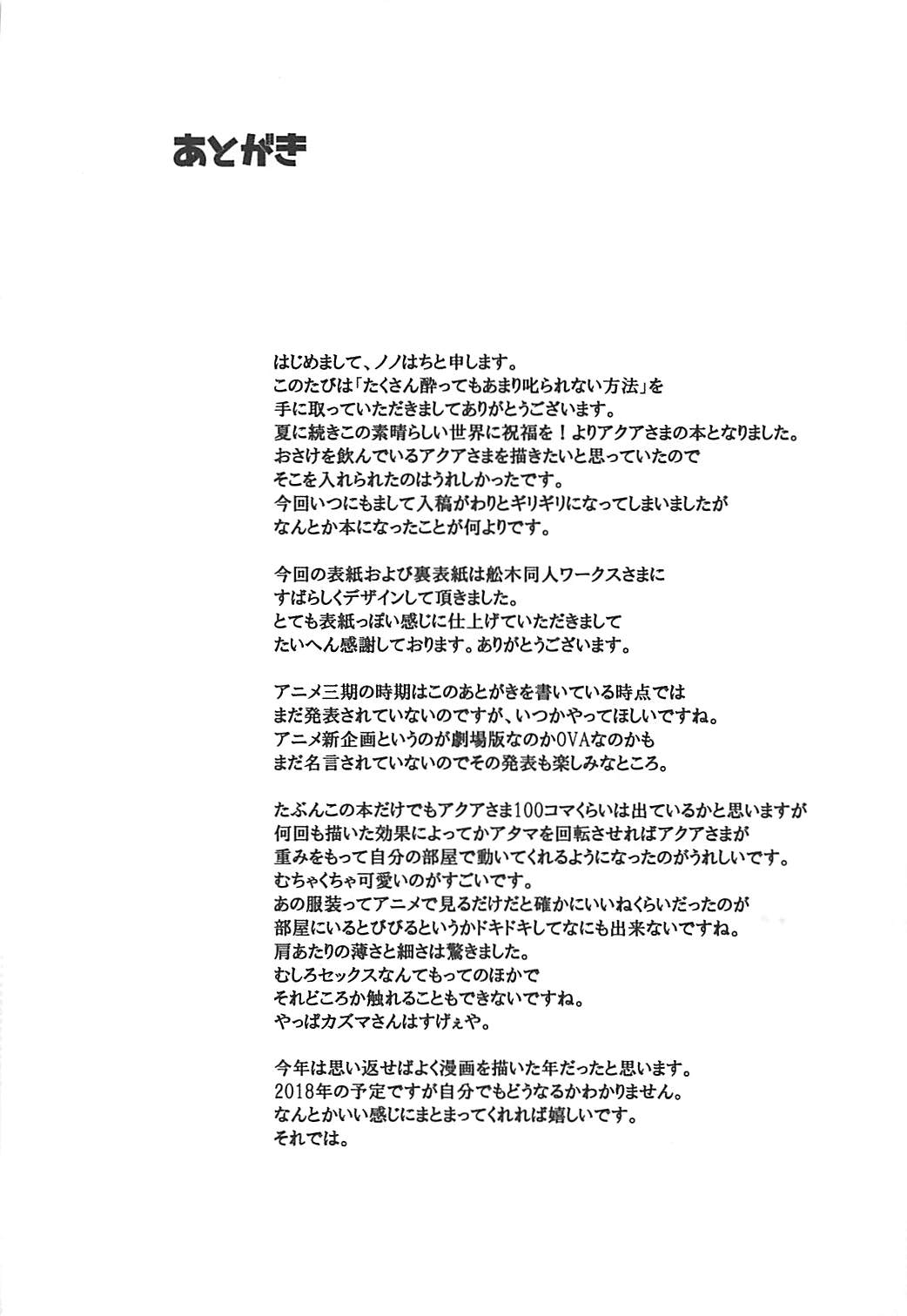 (C93) [Dozo-Mae (Nonohachi)] Takusan Yottemo Amari Shikararenai Houhou (Kono Subarashii Sekai ni Syukufuku o!) (C93) [どーぞーまえ (ノノはち)] たくさん酔ってもあまり叱られない方法 (この素晴らしい世界に祝福を!)