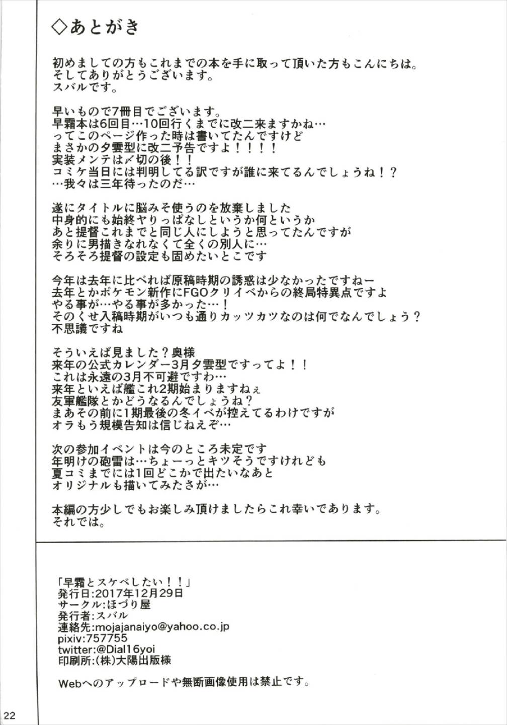 (C93) [Hozuriya (Subaru)] Hayashimo to Sukebe Shitai!! (Kantai Collection -KanColle-) (C93) [ほづり屋 (スバル)] 早霜とスケベしたい!! (艦隊これくしょん -艦これ-)