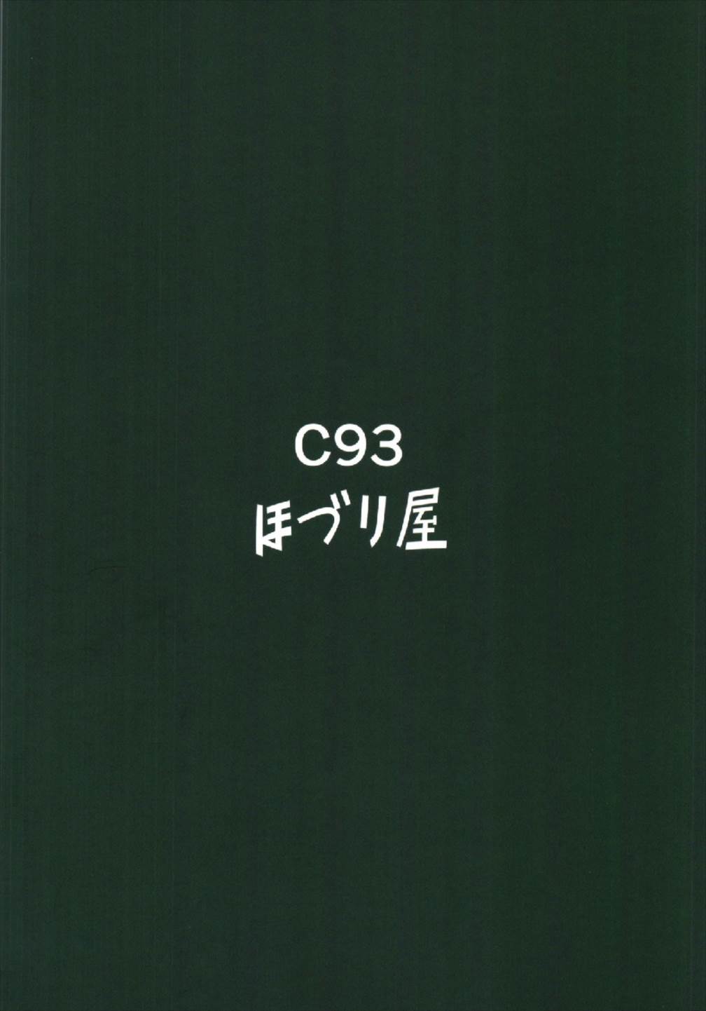(C93) [Hozuriya (Subaru)] Hayashimo to Sukebe Shitai!! (Kantai Collection -KanColle-) (C93) [ほづり屋 (スバル)] 早霜とスケベしたい!! (艦隊これくしょん -艦これ-)