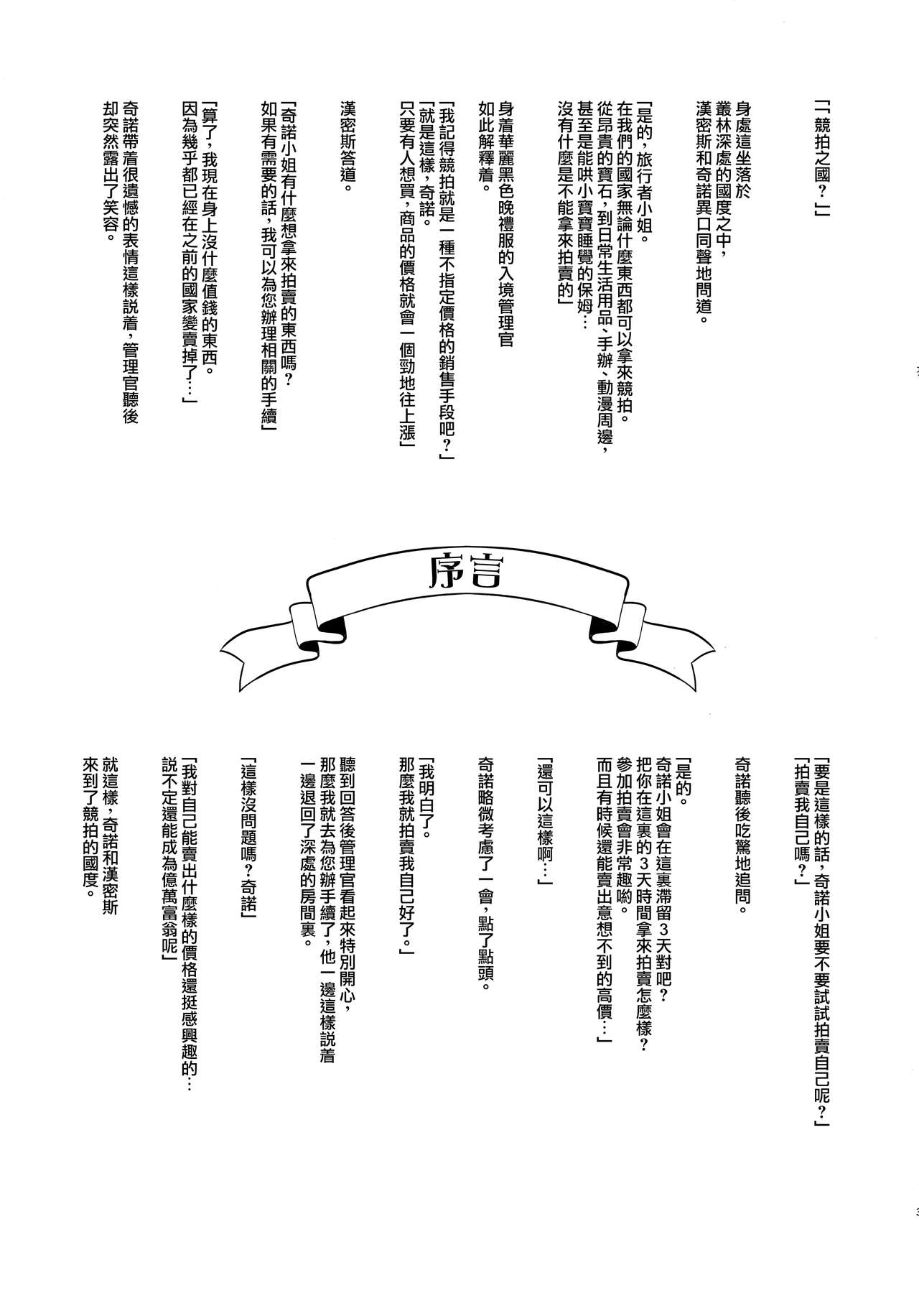 (C93) [abgrund (Saikawa Yusa)] Fuun na Tabibito no Hanashi 2 (Kino no Tabi) [Chinese] [无毒汉化组] (C93) [abgrund (さいかわゆさ)] 不運な旅人の話2 (キノの旅) [中国翻訳]