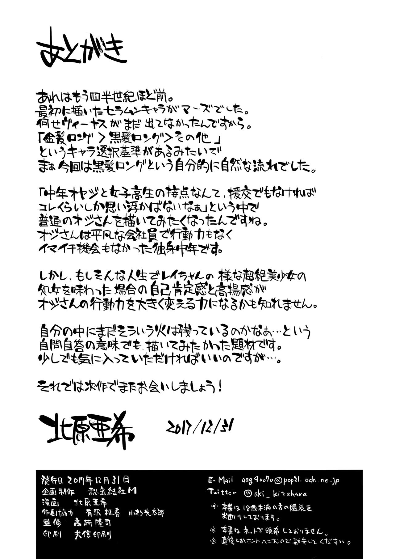 (C93) [Secret Society M (Kitahara Aki)] Nakadashi Seishori Benki Rei-chan Shojo Soushitsu. (Bishoujo Senshi Sailor Moon) (C93) [秘密結社M (北原亜希)] 中出し性処理便器レイちゃん処女喪失。 (美少女戦士セーラームーン)