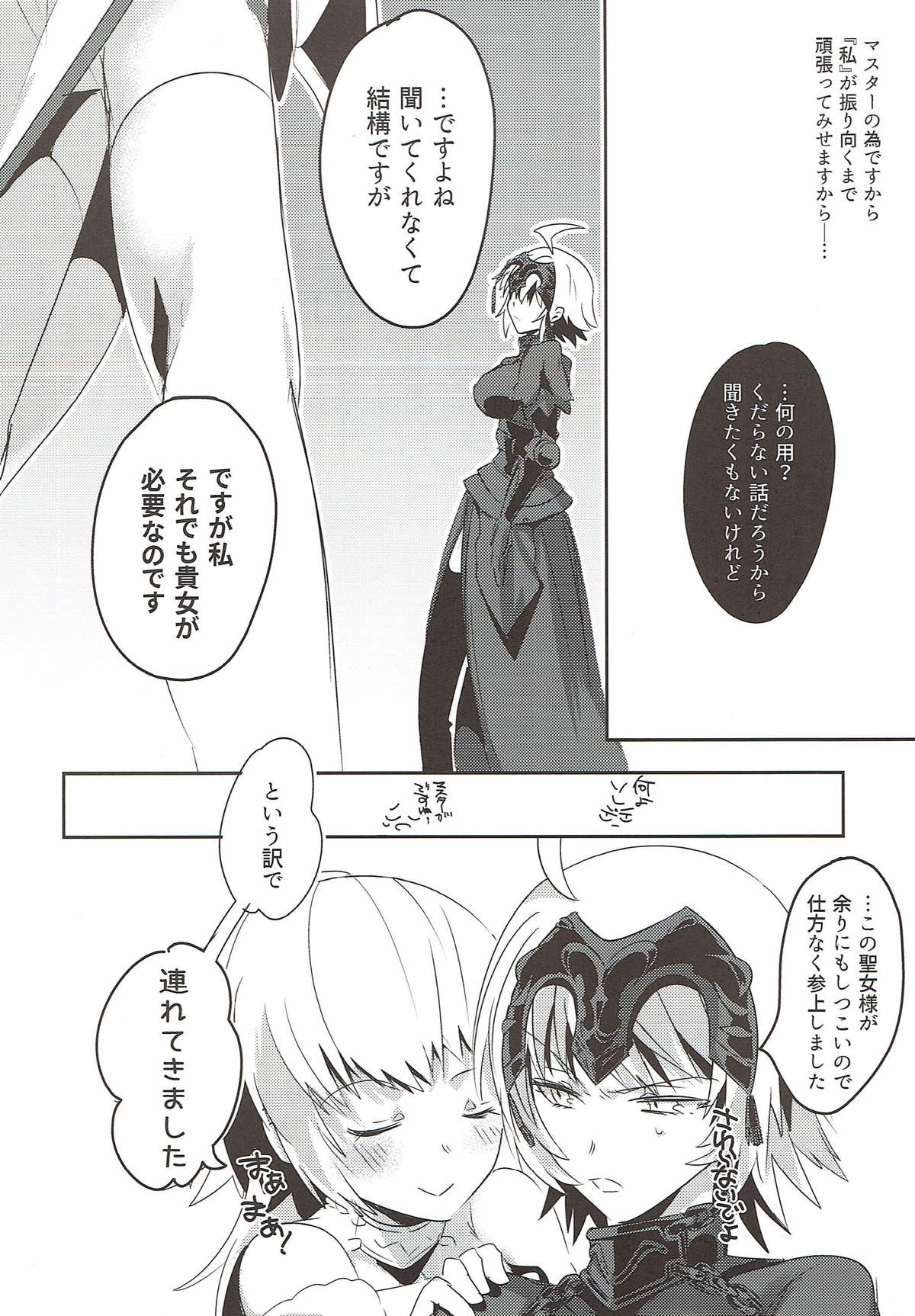 (C93) [Pero (Daga Shikashi)] Alter-chan Nakayoku Naritai (Fate/Grand Order) (C93) [Pero (だが しかし)] オルタちゃん仲良くなりたい (Fate/Grand Order)