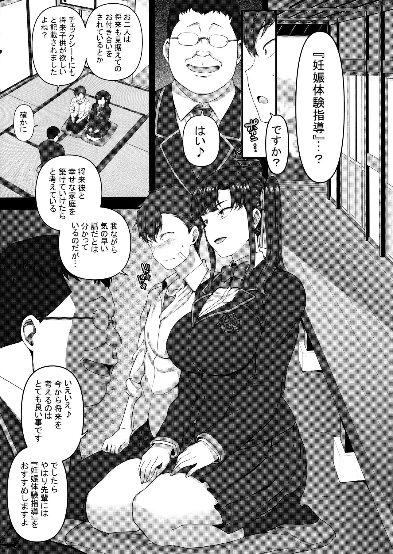 (C93) [50on! (Aiue Oka)] Saimin Seishidou 3 Miyajima Sakura to Kase Masafumi no Baai (C93) [50on! (愛上陸)] 催眠性指導 3 宮島桜と加瀬正文の場合