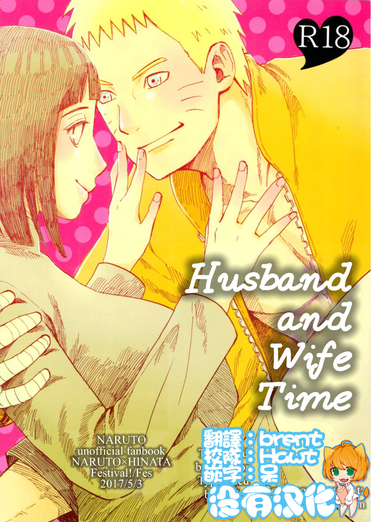 (SUPER26) [Festival! (Fes)] Fuufu no Jikan | Husband and Wife Time (Naruto) [Chinese] [沒有漢化] (SUPER26) [ふぇすてぃばる! (ふぇす)] 夫婦の時間 (NARUTO -ナルト-) [中国翻訳]