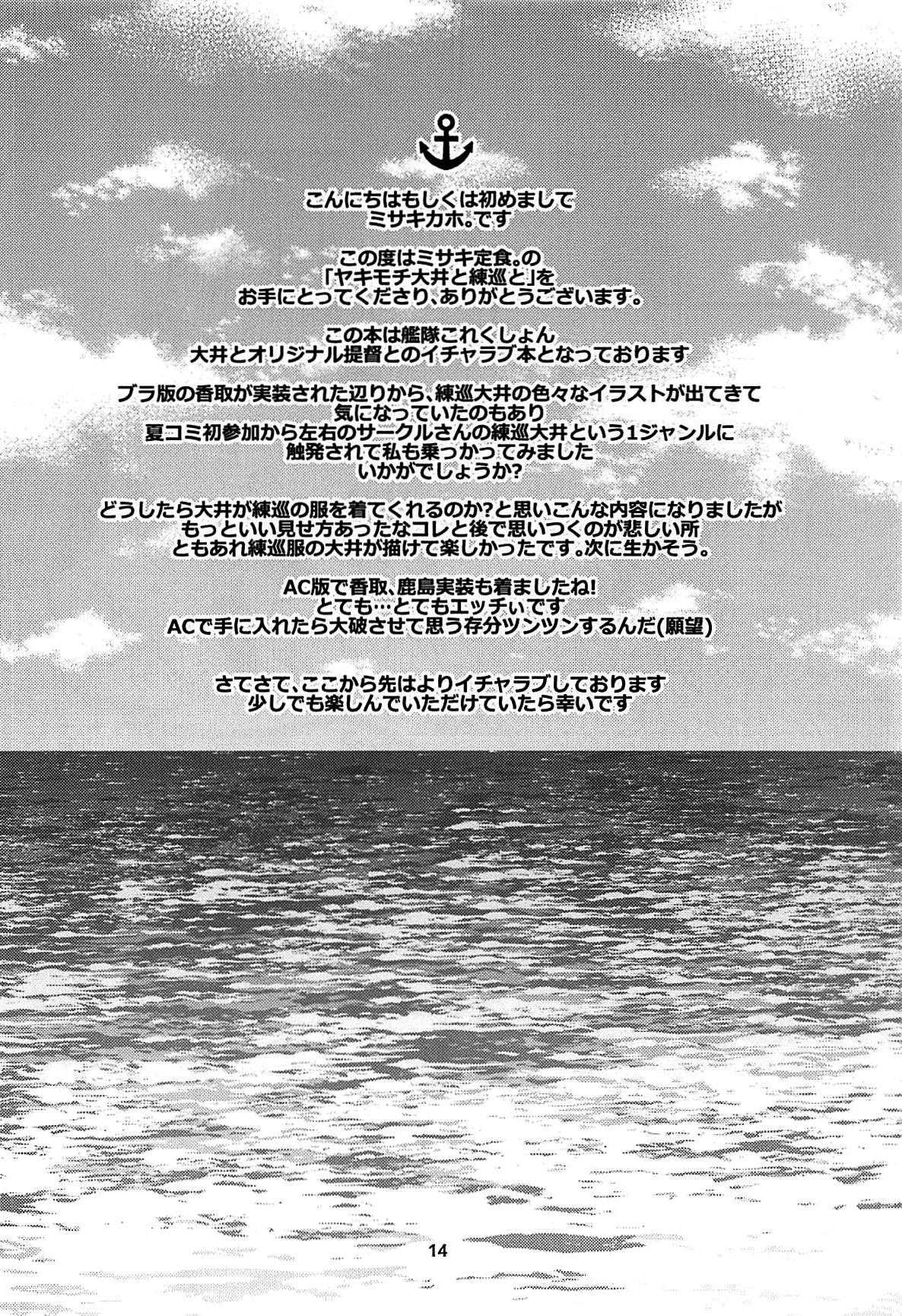 (C93) [Misaki Teishoku. (Misaki Kaho.)] Yakimochi Ooi to Renjun to (Kantai Collection -KanColle-) [Chinese] [脸肿汉化组] (C93) [ミサキ定食。 (ミサキカホ。)] ヤキモチ大井と練巡と (艦隊これくしょん -艦これ-) [中国翻訳]