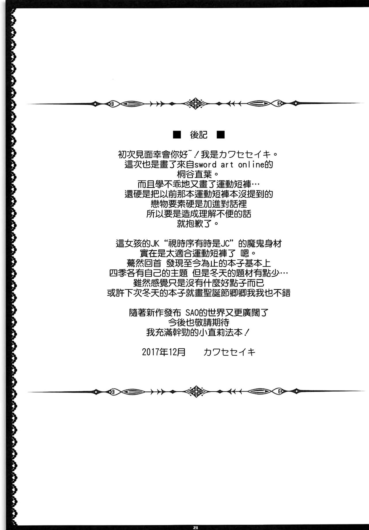 (C93) [Primal Gym (Kawase Seiki)] Motto! SAOff AUTUMN (Sword Art Online) [Chinese] [空気系☆漢化] (C93) [Primal Gym (カワセセイキ)] もっと!SAOff AUTUMN (ソードアート・オンライン) [中国翻訳]