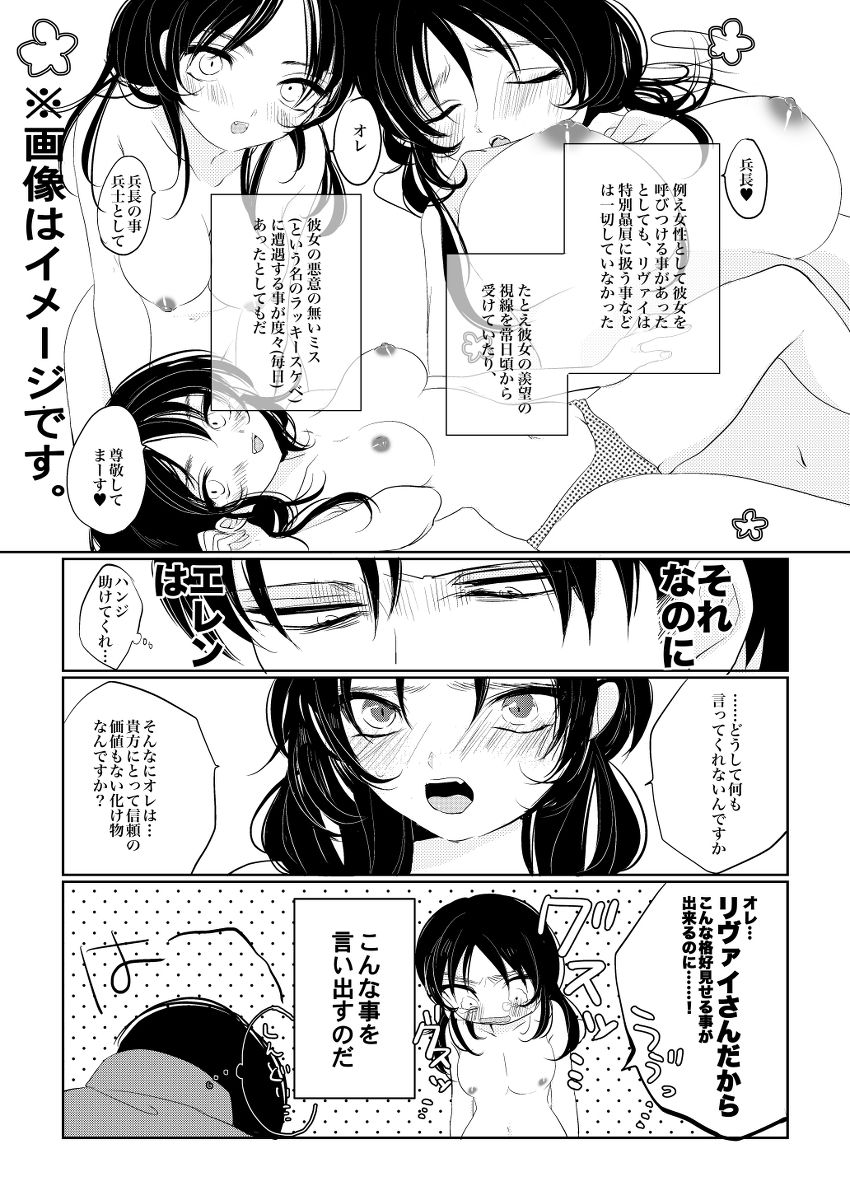 [Gussuri. (Rihi)] [Sairoku] rivu~aere ♀ manga [jotaika] (shingeki no kyojin) [GoodSleep! (りひ)] エレンちゃんは兵長のもの! (進撃の巨人) [DL版]