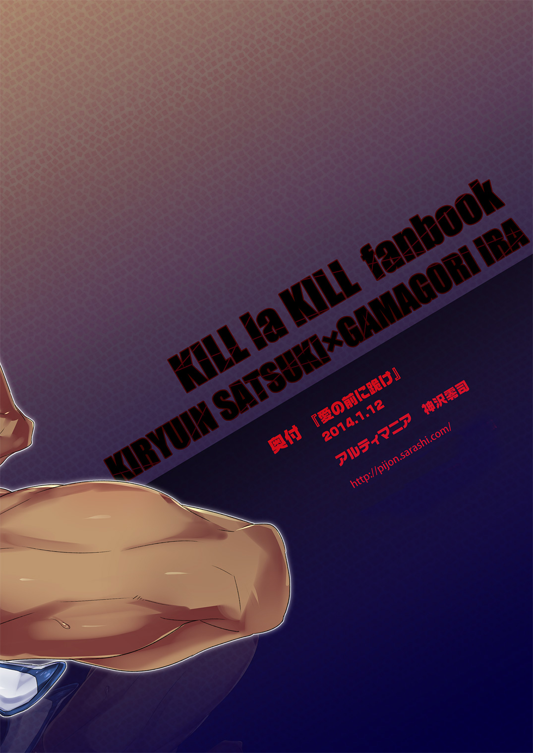 [Ultimania (Kamizawa Reiji)] Ai No Mae Ni Hizamazuke (Kill la Kill) [Digital] [アルティマニア (神沢零司)] 愛の前に跪け (キルラキル) [DL版]