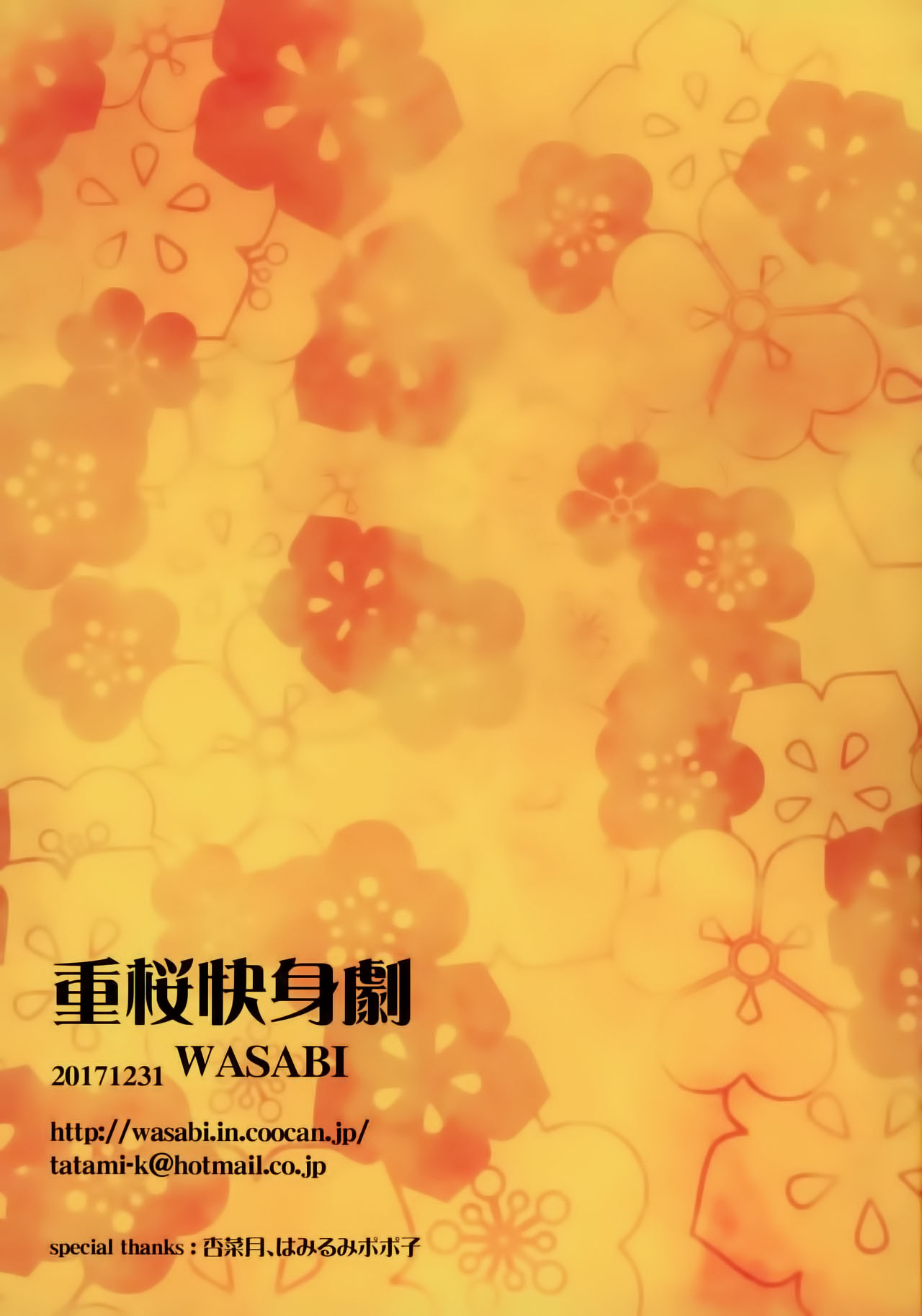 (C93) [WASABI (Tatami)] Juuou Kaishingeki (Azur Lane) [Chinese] [寂月汉化组] (C93) [WASABI (たたみ)] 重桜快身劇 (アズールレーン) [中国翻訳]
