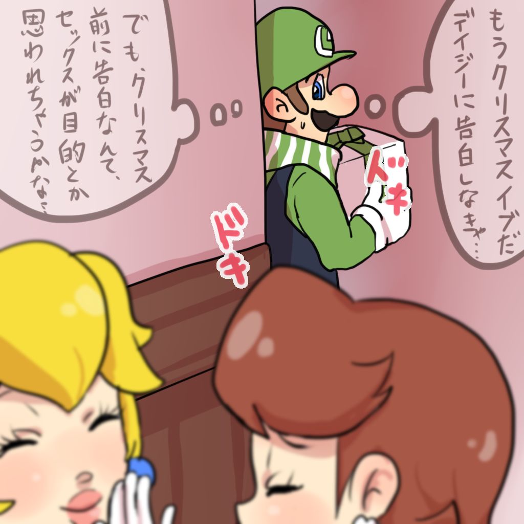 [Midara] クリスマス！想いは早く伝えなきゃ損よ！損！ (Super Mario Brothers) 