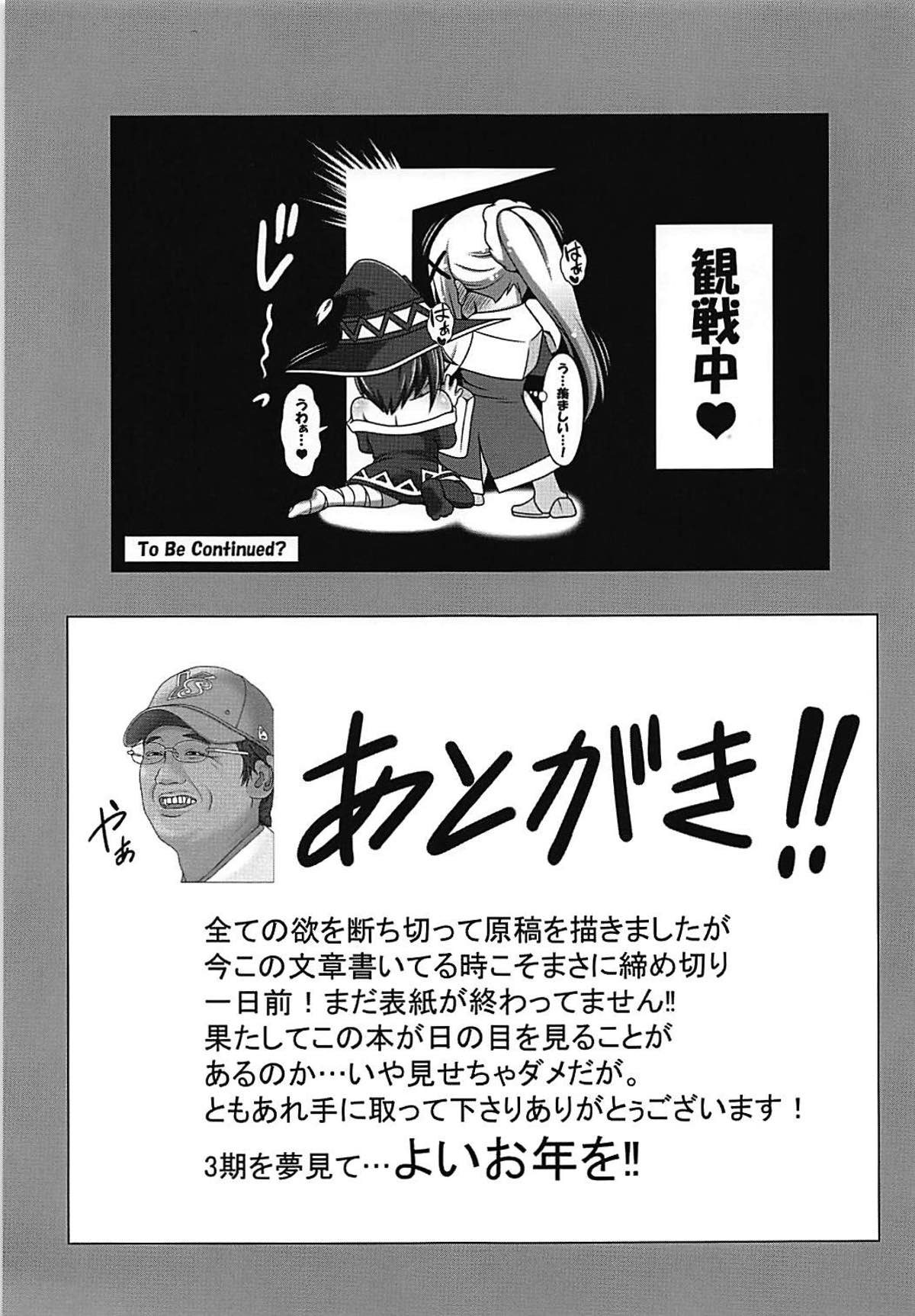 (C93) [Bad End RST (J-MAX JAPAN)] Kono Koukando nara Sorosoro Harem Ikerun ja ne? 3 ~RST 07~ (Kono Subarashii Sekai ni Syukufuku o!) (C93) [ばっどえんどRST (J-MAX JAPAN)] この好感度ならそろそろハーレムいけるんじゃね?3～RST07～ (この素晴らしい世界に祝福を!)